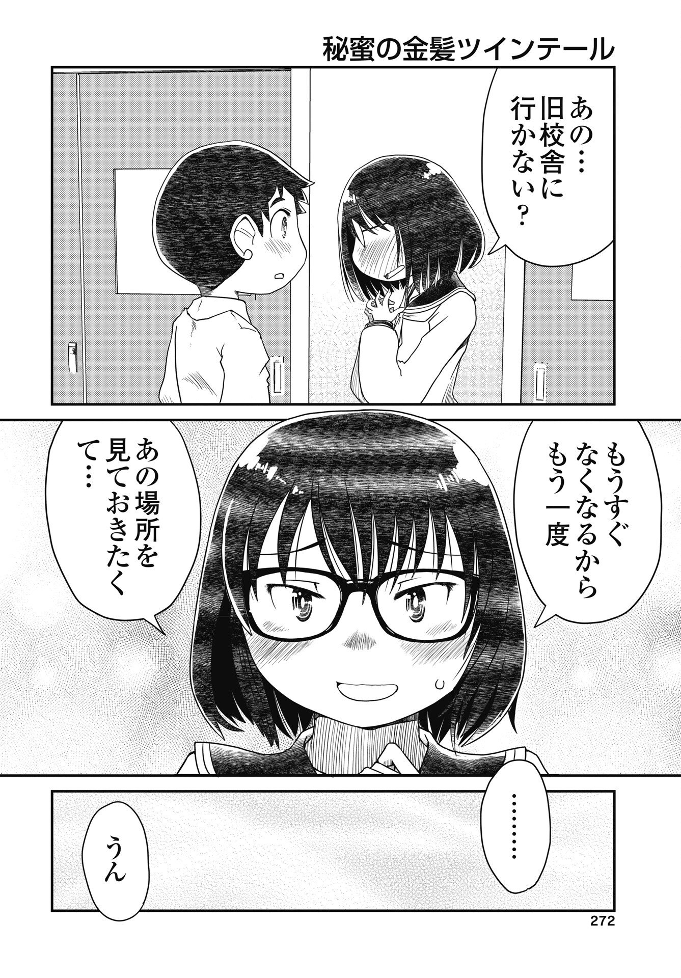 Himitsu no Kinpatsu Twintails - Chapter 20 - Page 20