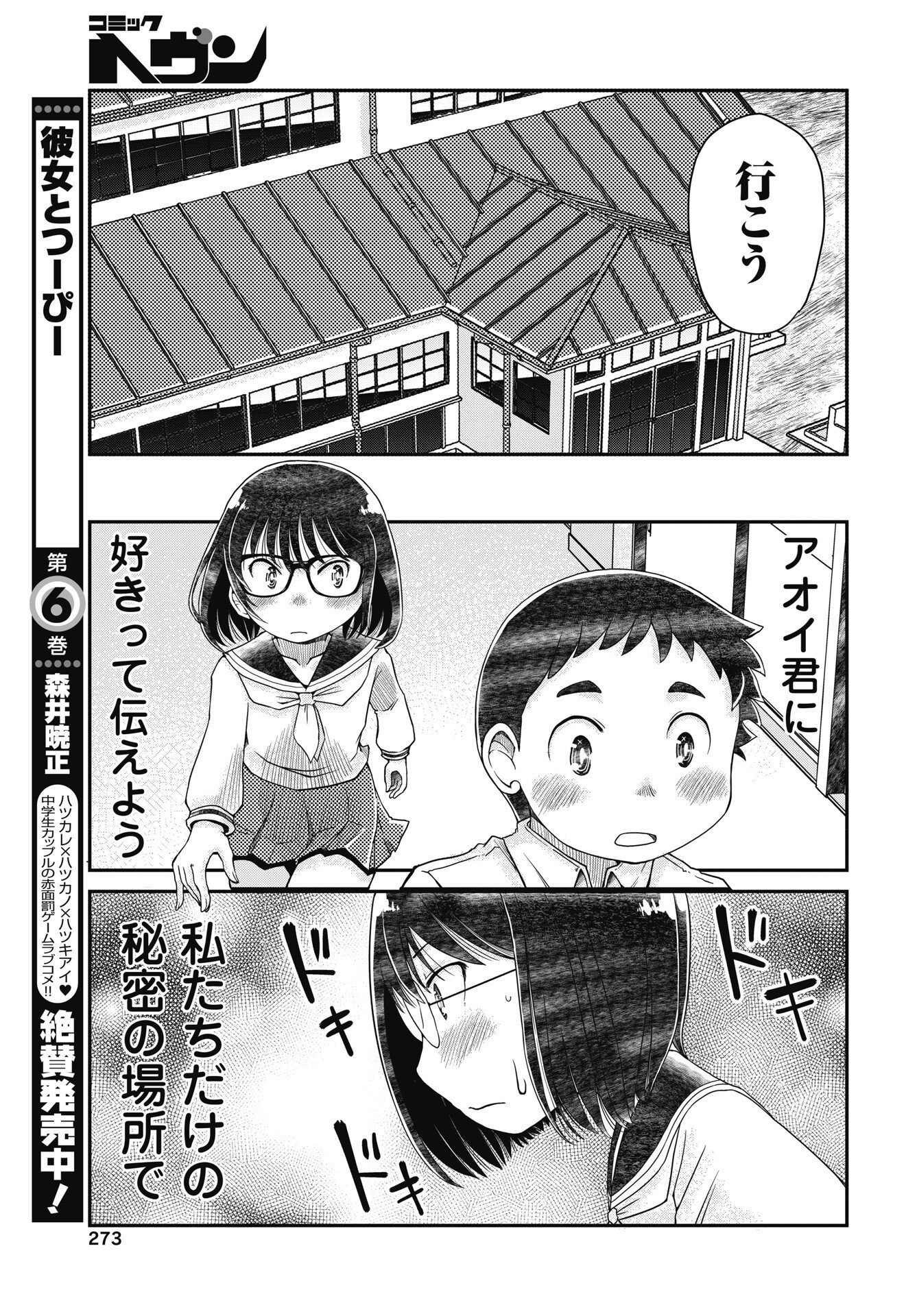 Himitsu no Kinpatsu Twintails - Chapter 20 - Page 21