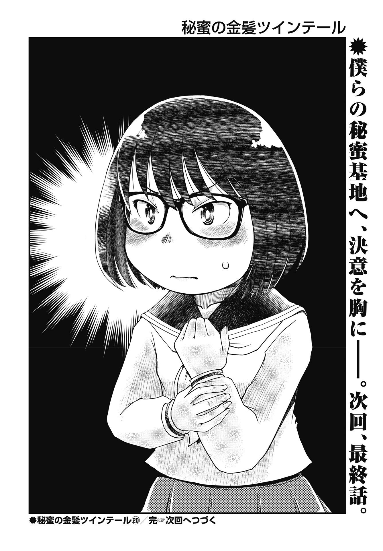 Himitsu no Kinpatsu Twintails - Chapter 20 - Page 22