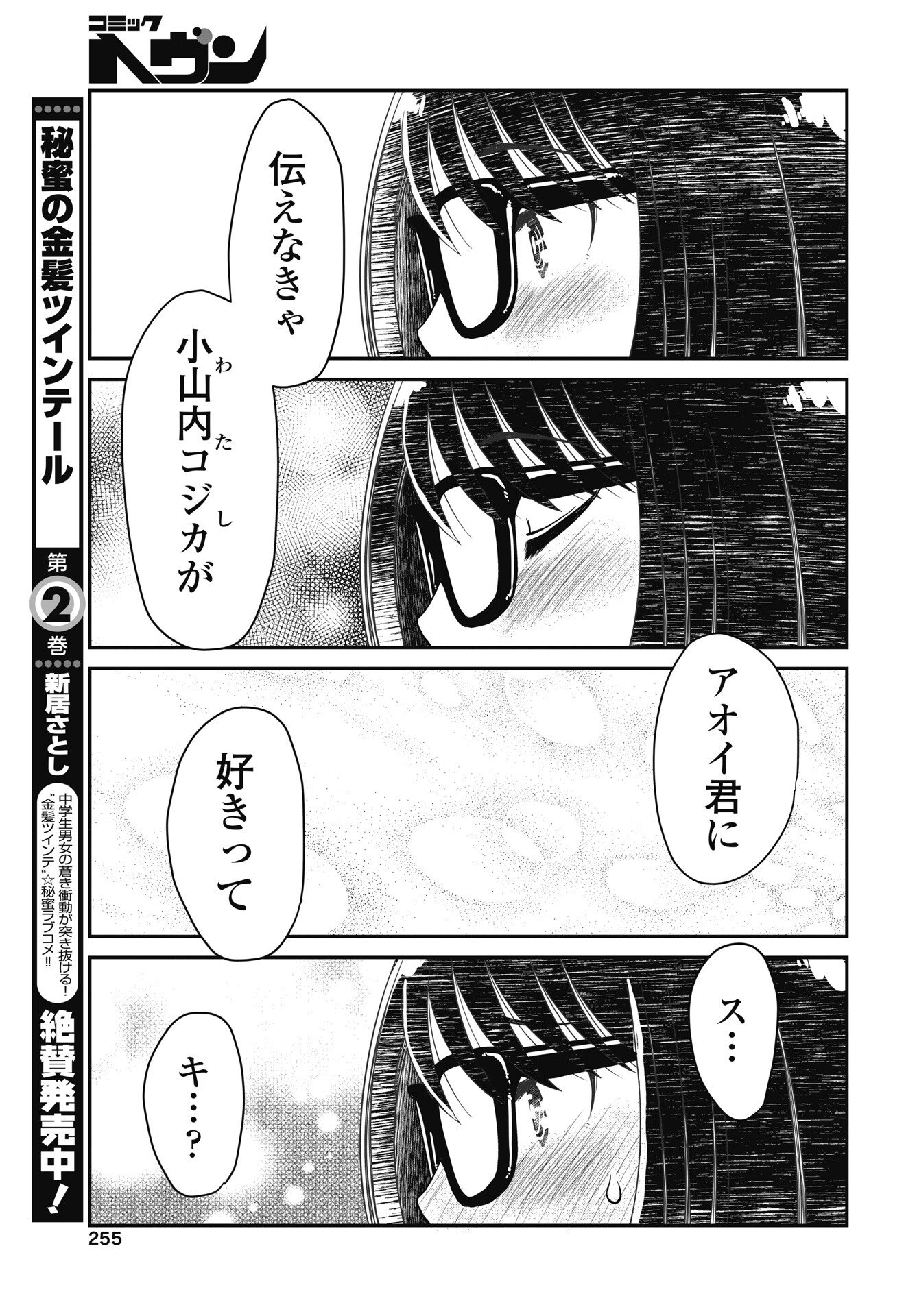 Himitsu no Kinpatsu Twintails - Chapter 20 - Page 3
