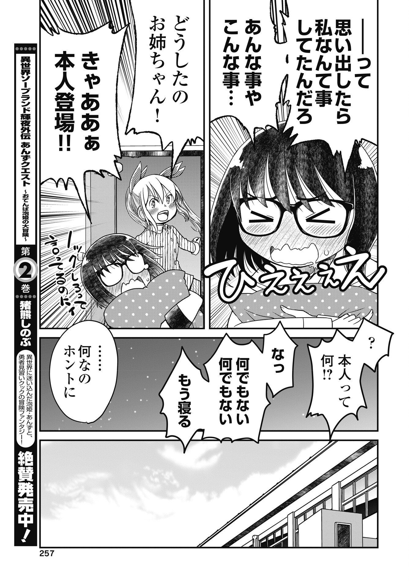 Himitsu no Kinpatsu Twintails - Chapter 20 - Page 5