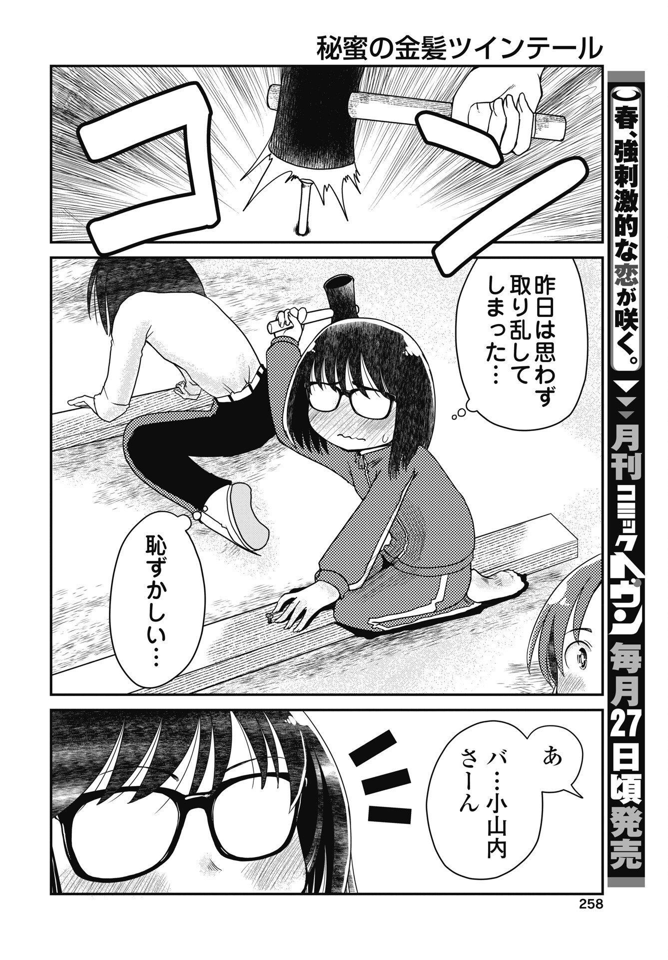 Himitsu no Kinpatsu Twintails - Chapter 20 - Page 6
