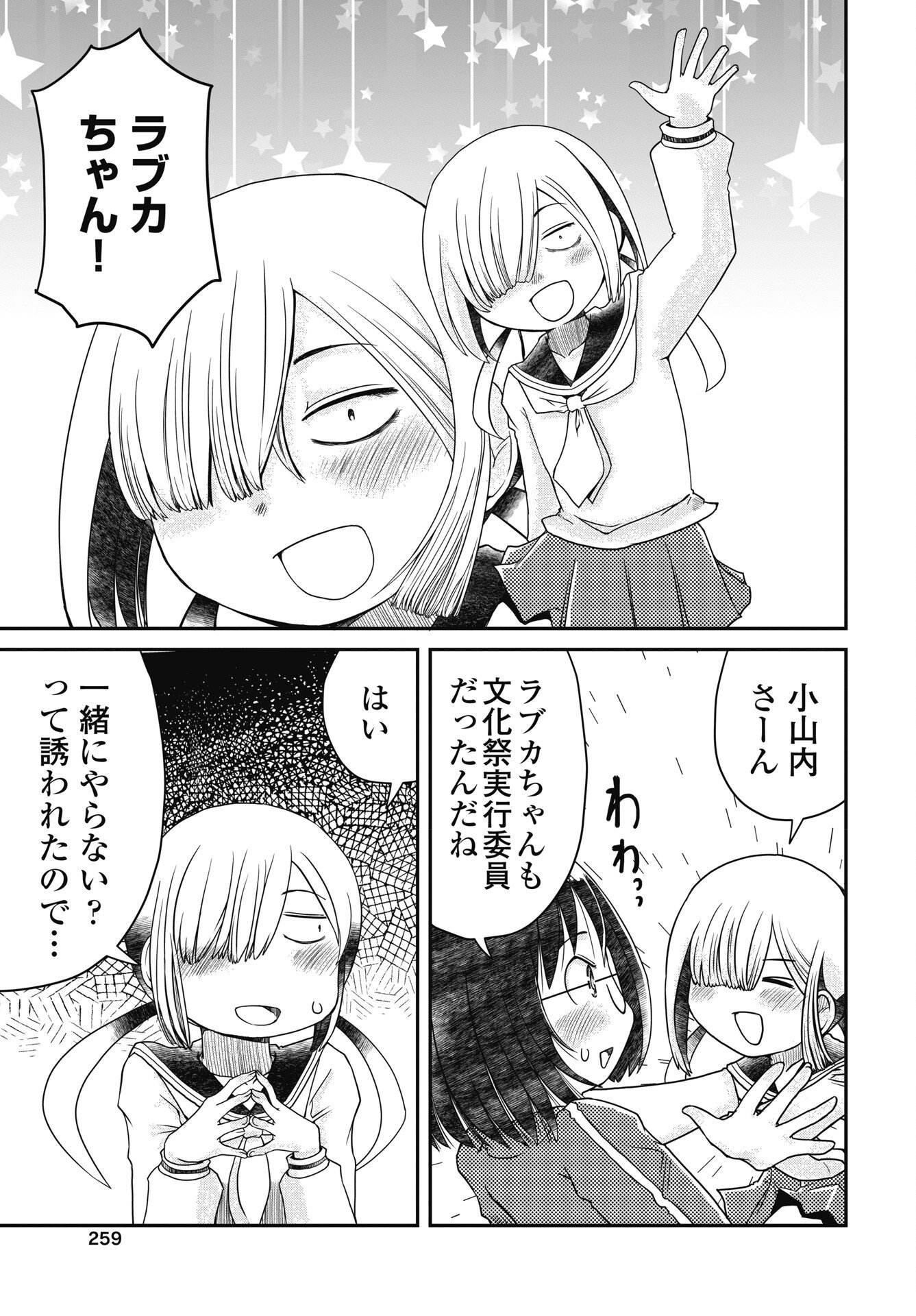 Himitsu no Kinpatsu Twintails - Chapter 20 - Page 7
