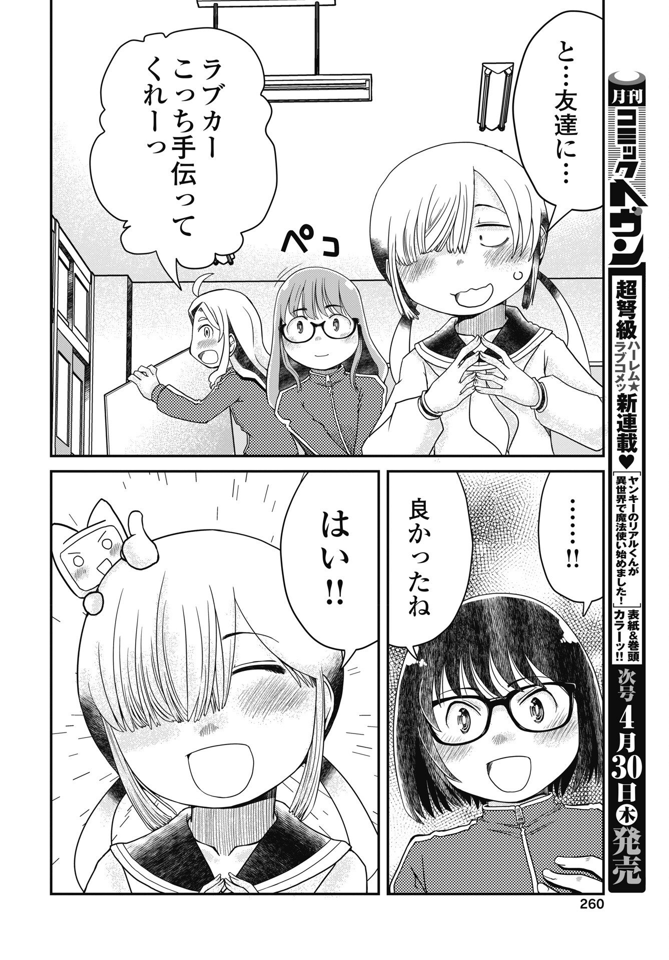 Himitsu no Kinpatsu Twintails - Chapter 20 - Page 8