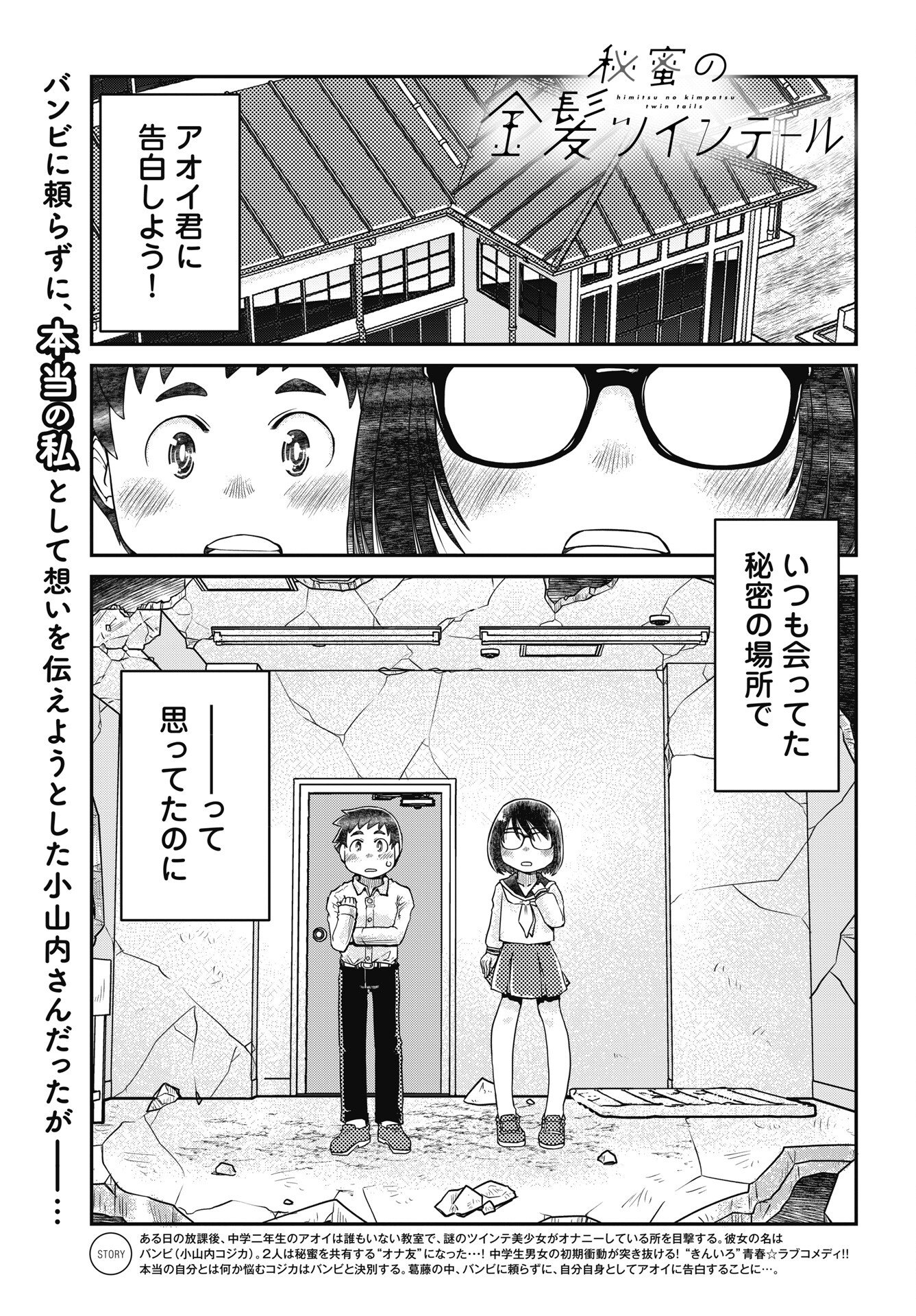 Himitsu no Kinpatsu Twintails - Chapter 21 - Page 1