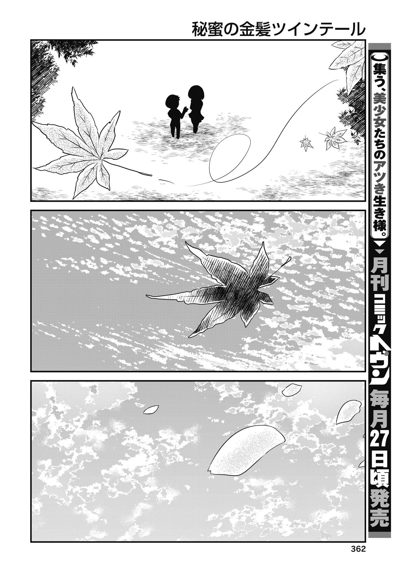 Himitsu no Kinpatsu Twintails - Chapter 21 - Page 14
