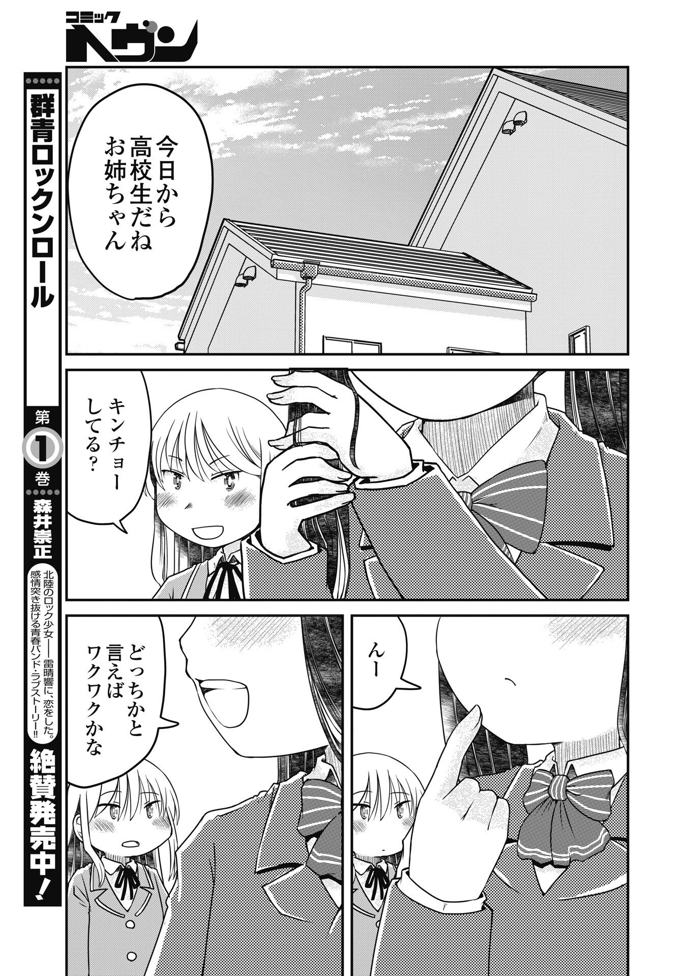 Himitsu no Kinpatsu Twintails - Chapter 21 - Page 15
