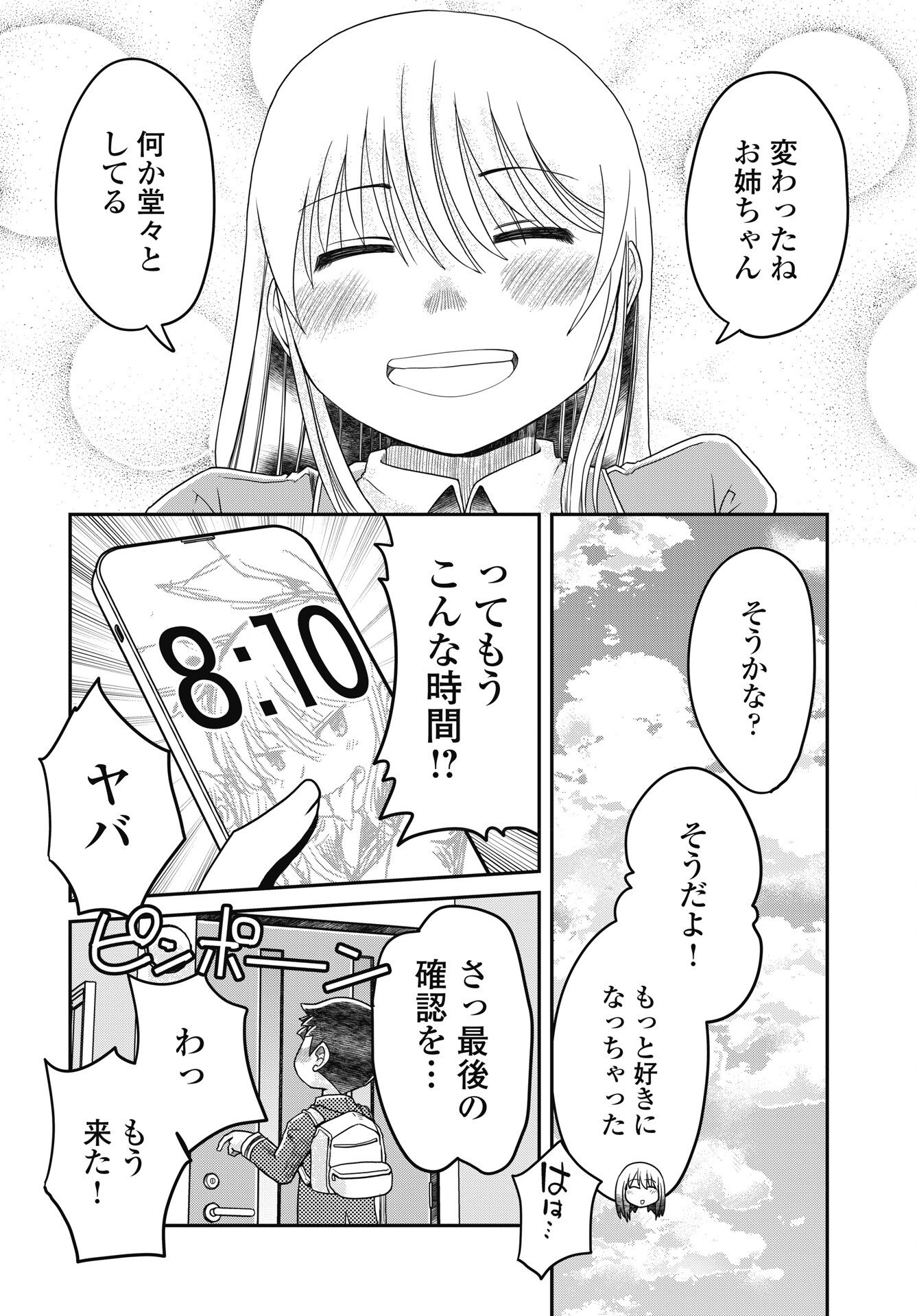 Himitsu no Kinpatsu Twintails - Chapter 21 - Page 16