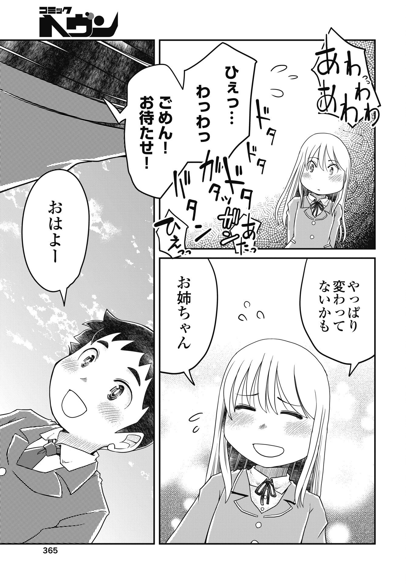 Himitsu no Kinpatsu Twintails - Chapter 21 - Page 17