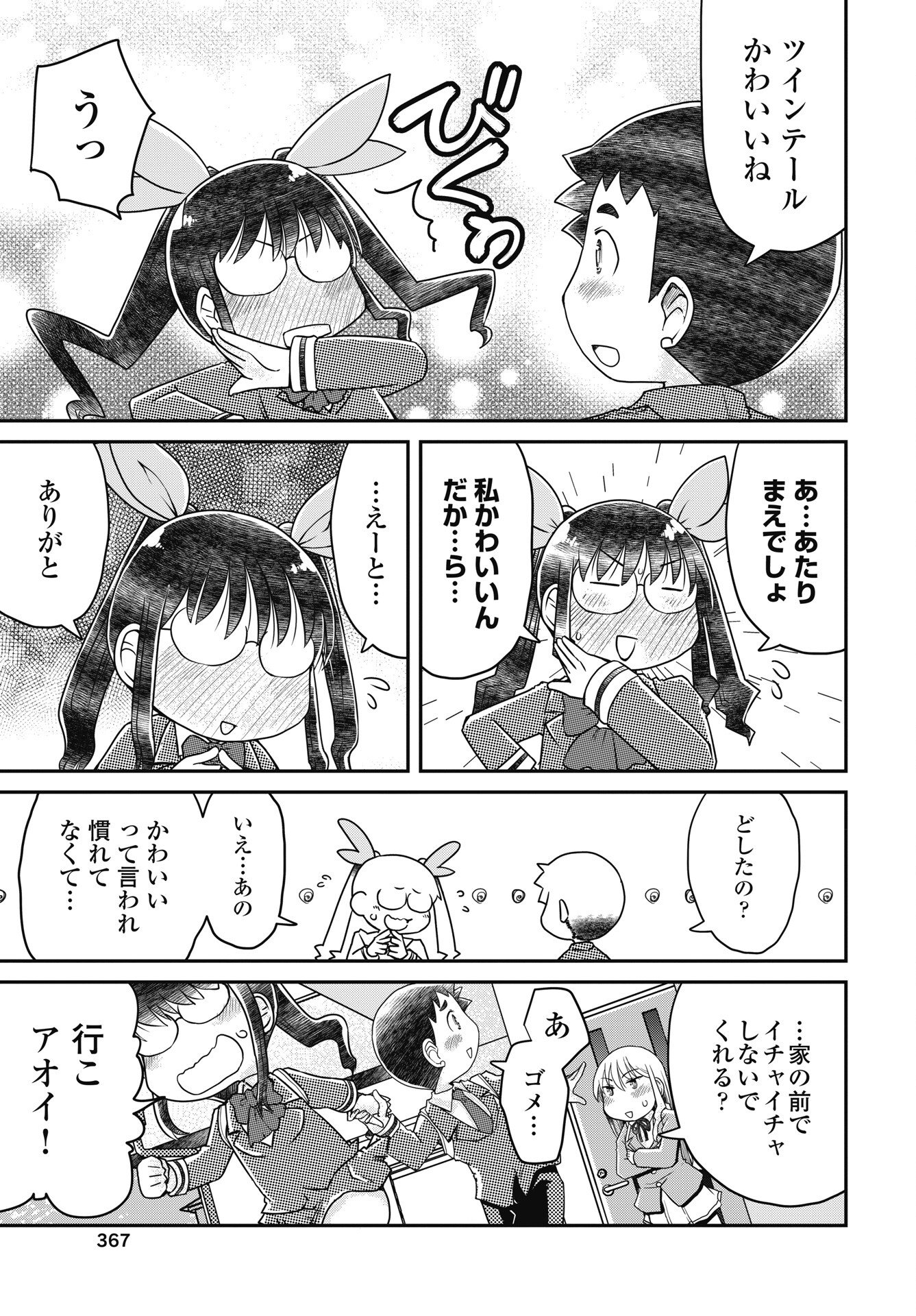 Himitsu no Kinpatsu Twintails - Chapter 21 - Page 19