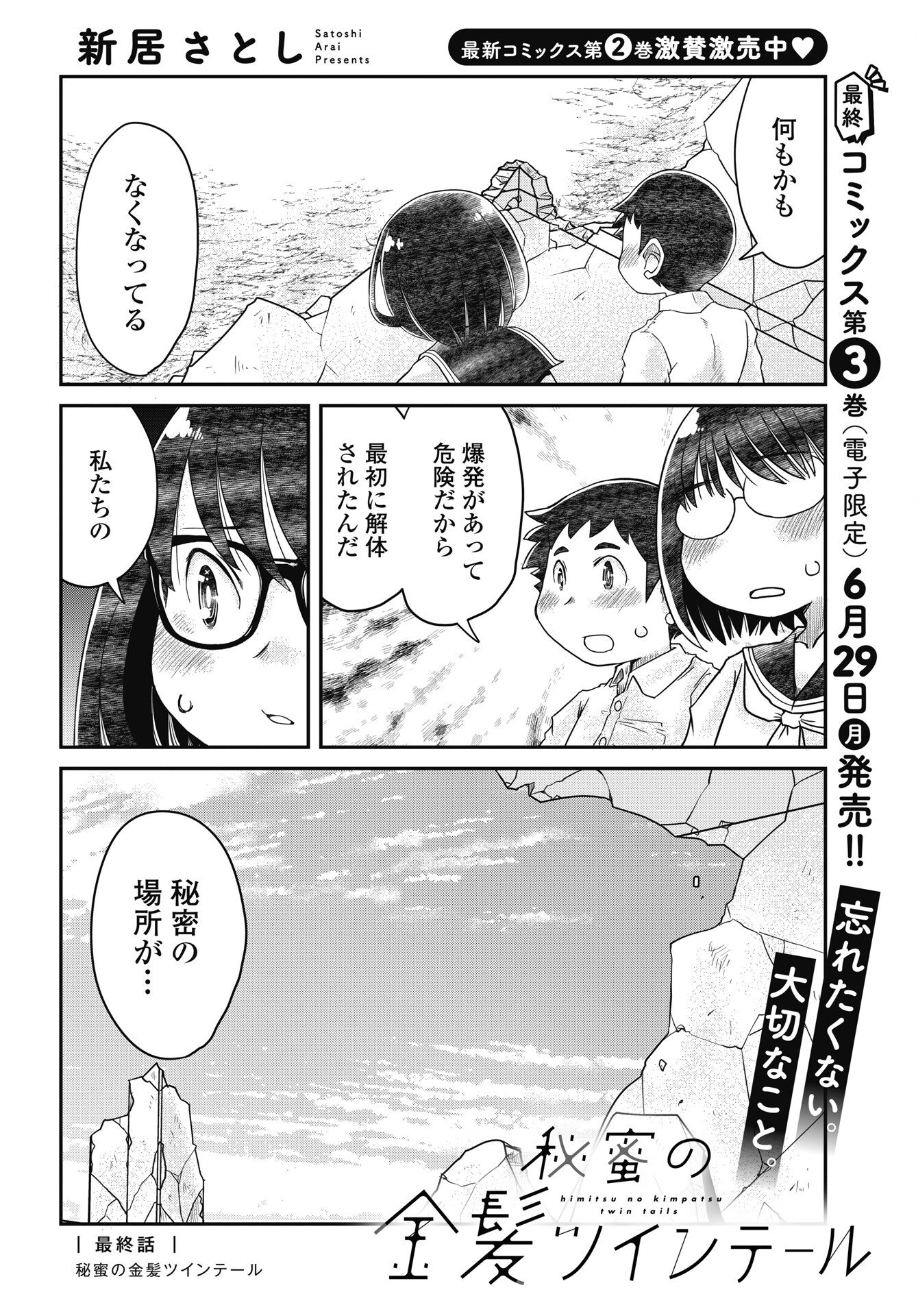 Himitsu no Kinpatsu Twintails - Chapter 21 - Page 2