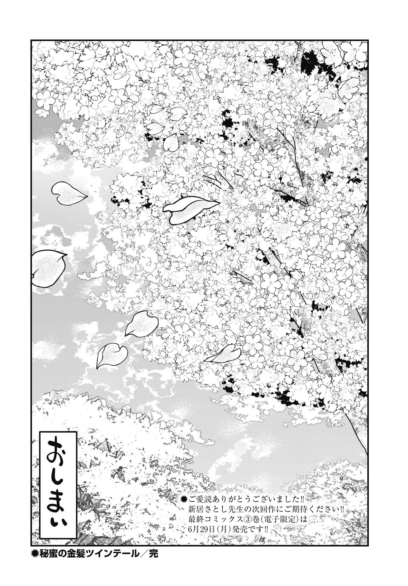 Himitsu no Kinpatsu Twintails - Chapter 21 - Page 22
