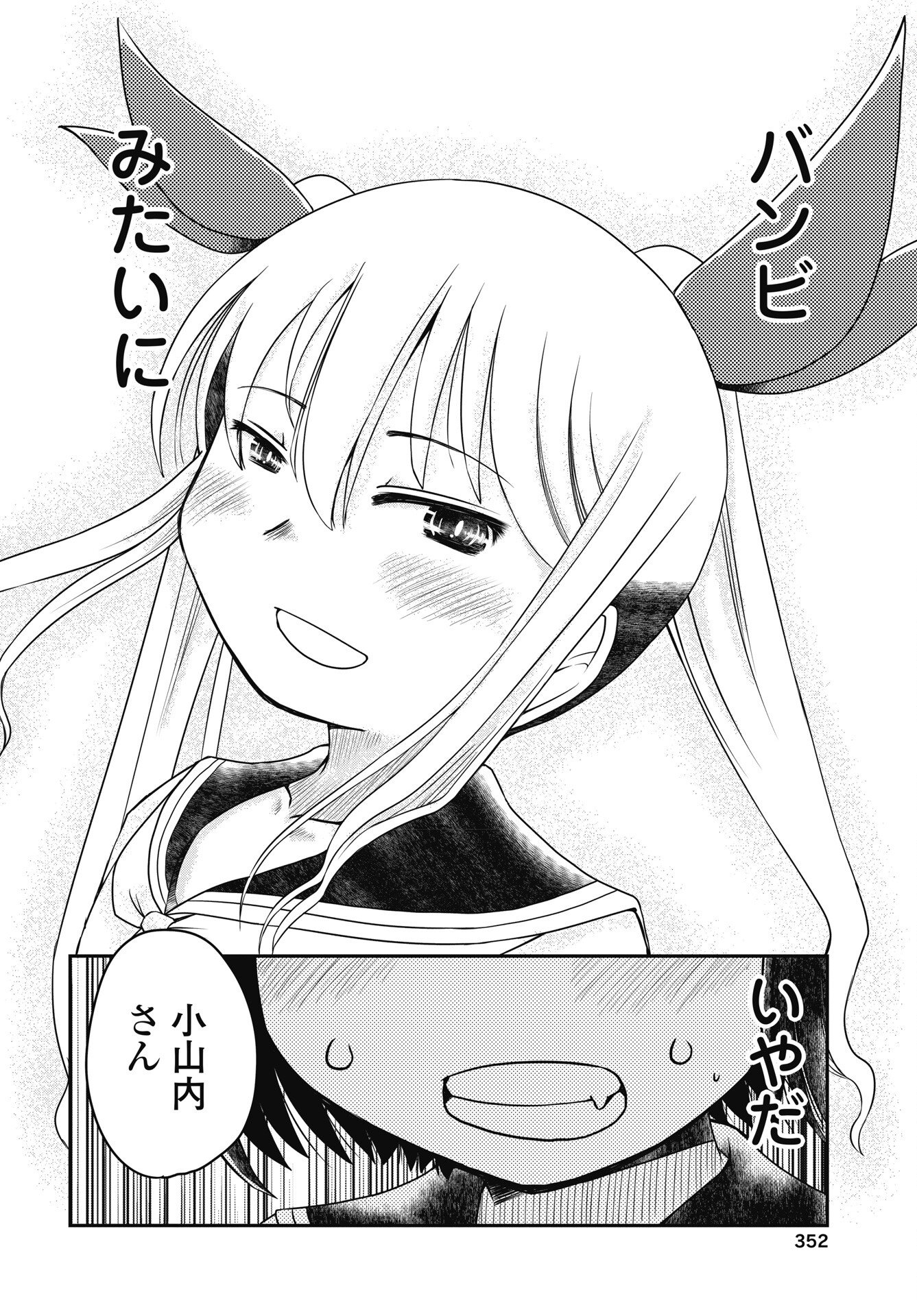 Himitsu no Kinpatsu Twintails - Chapter 21 - Page 4