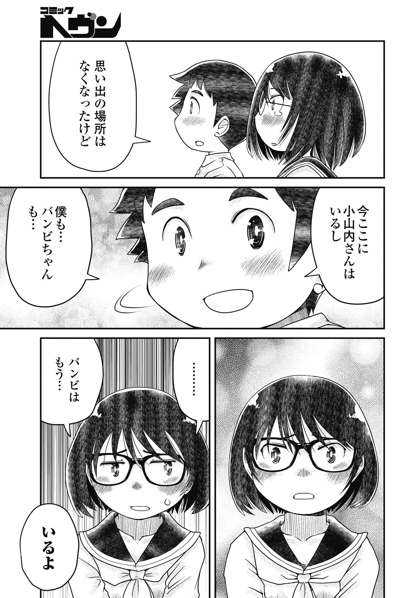Himitsu no Kinpatsu Twintails - Chapter 21 - Page 5