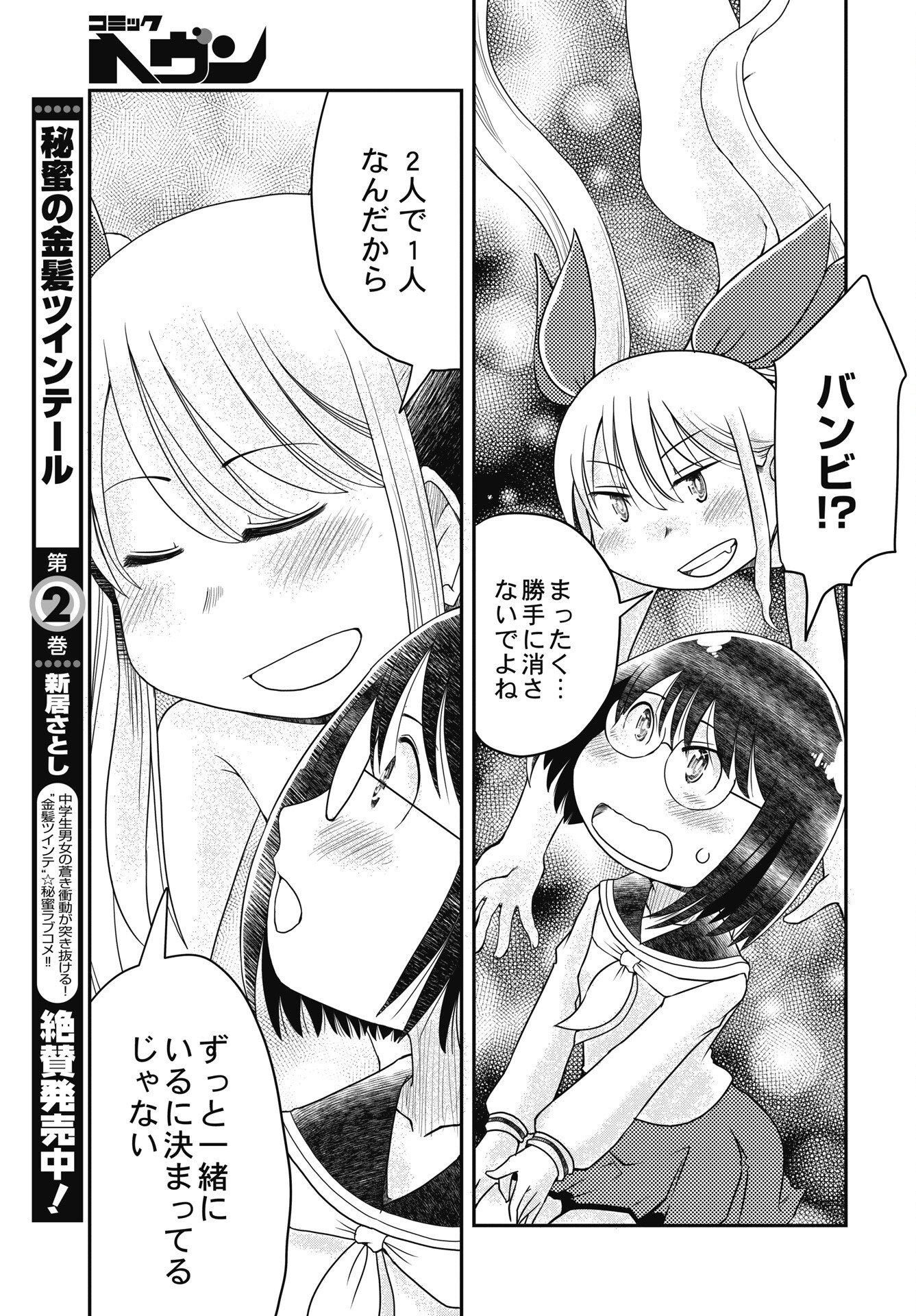 Himitsu no Kinpatsu Twintails - Chapter 21 - Page 9