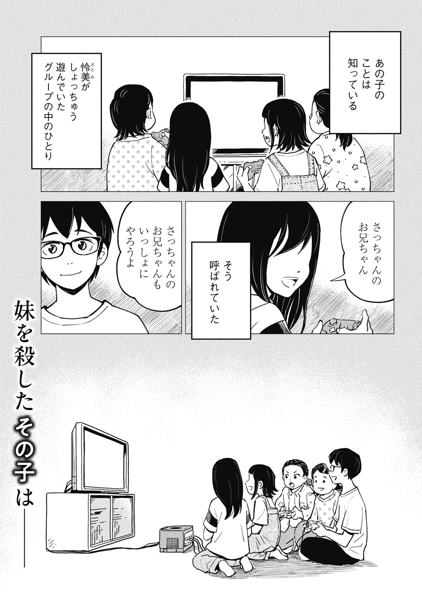 Himitsu - Sasebo Jiken de Imouto wo Ushinatta Boku no Hanashii - Chapter 5 - Page 1
