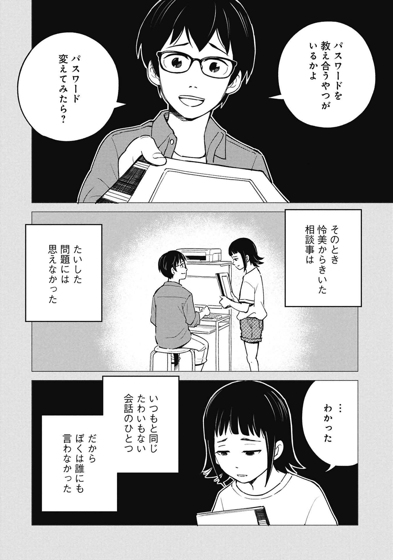Himitsu - Sasebo Jiken de Imouto wo Ushinatta Boku no Hanashii - Chapter 5 - Page 10