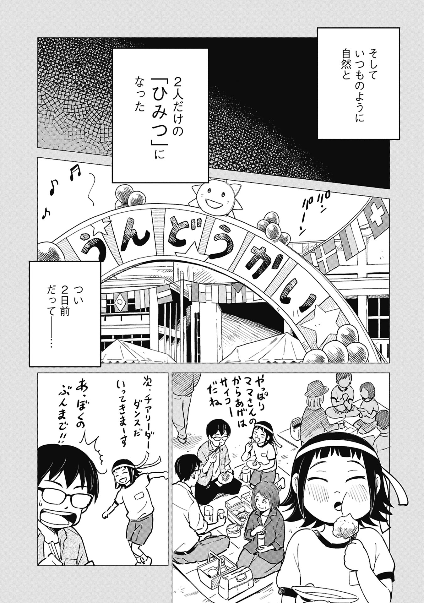 Himitsu - Sasebo Jiken de Imouto wo Ushinatta Boku no Hanashii - Chapter 5 - Page 11