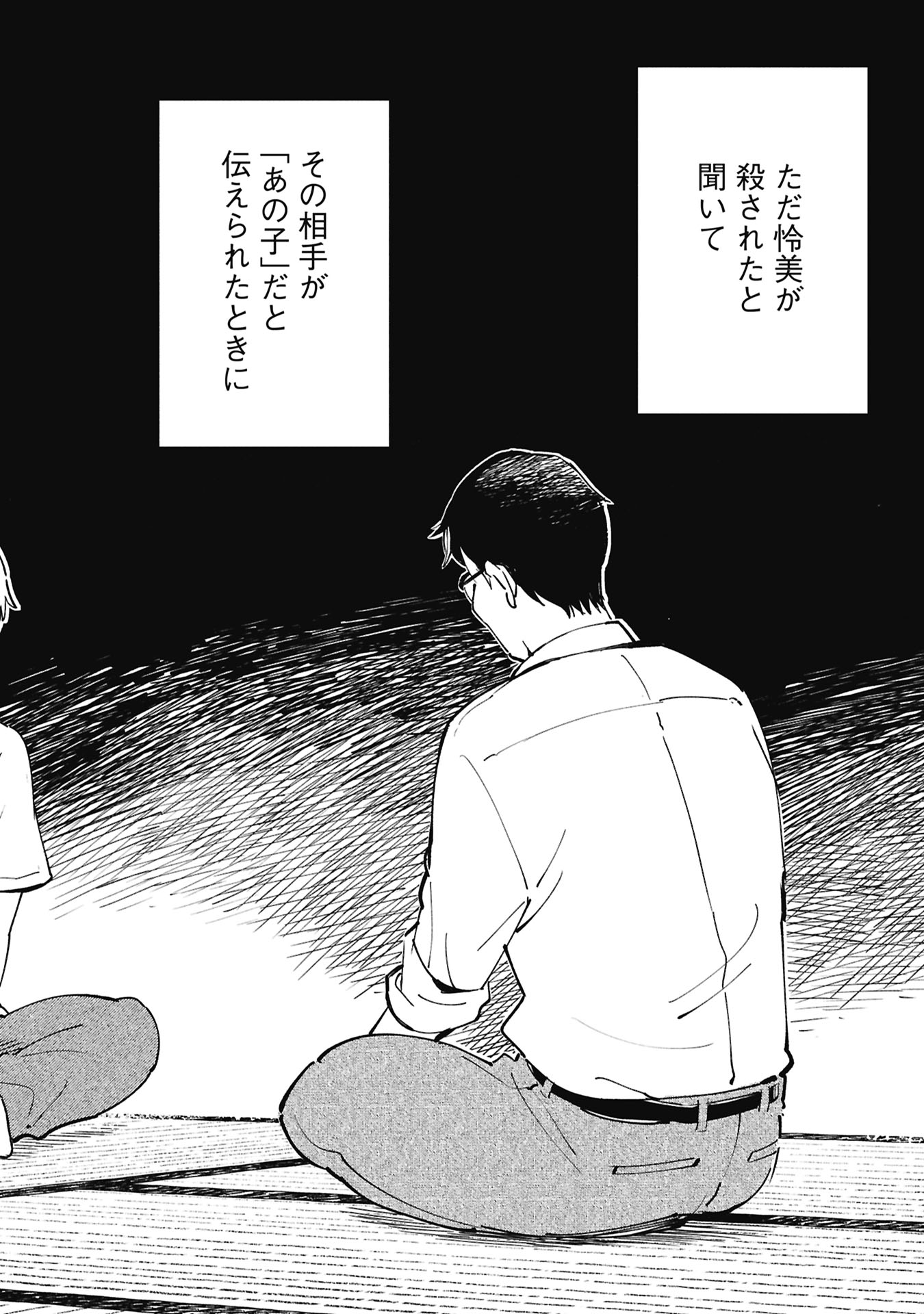 Himitsu - Sasebo Jiken de Imouto wo Ushinatta Boku no Hanashii - Chapter 5 - Page 16