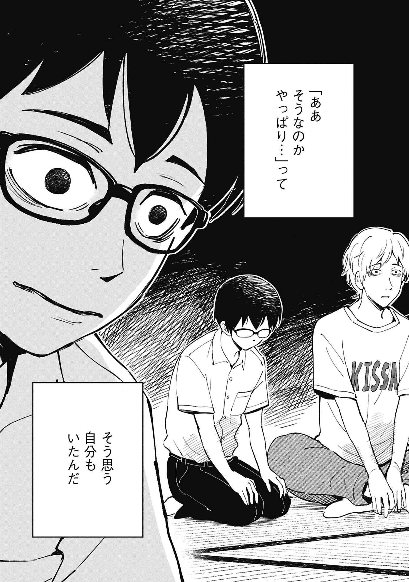 Himitsu - Sasebo Jiken de Imouto wo Ushinatta Boku no Hanashii - Chapter 5 - Page 17
