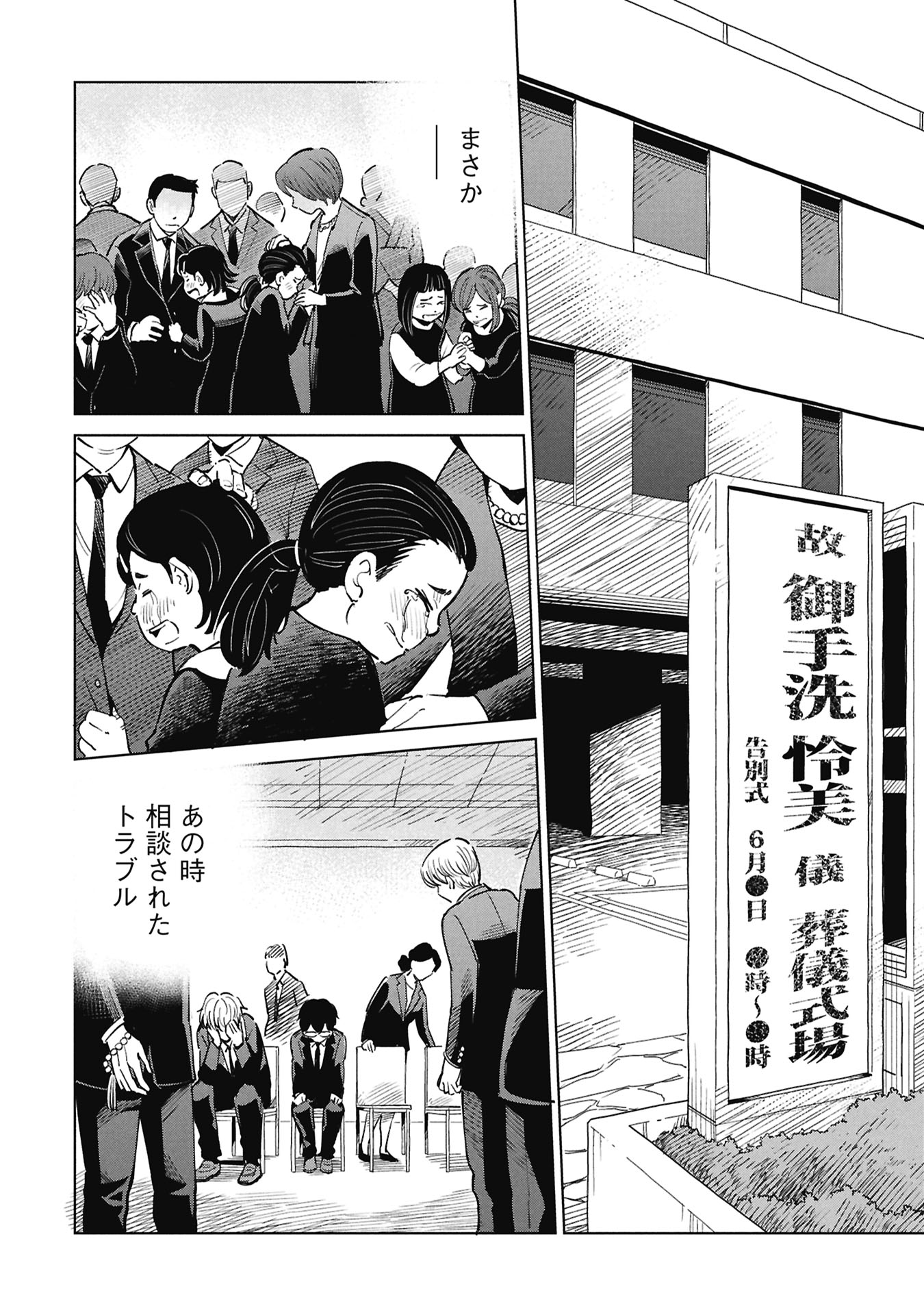 Himitsu - Sasebo Jiken de Imouto wo Ushinatta Boku no Hanashii - Chapter 5 - Page 18