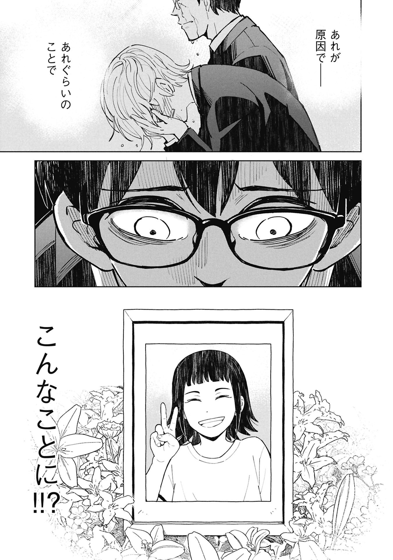 Himitsu - Sasebo Jiken de Imouto wo Ushinatta Boku no Hanashii - Chapter 5 - Page 19