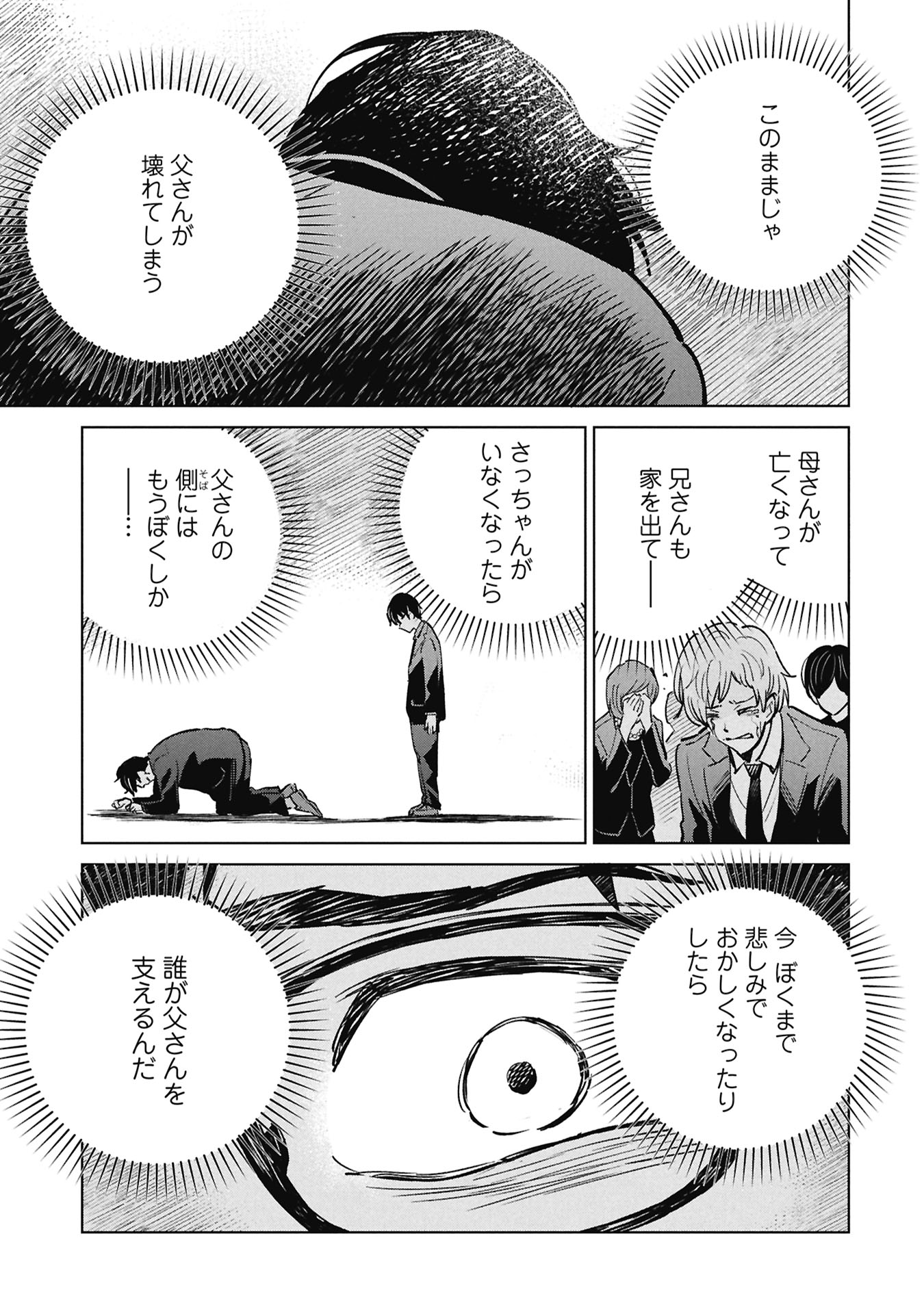 Himitsu - Sasebo Jiken de Imouto wo Ushinatta Boku no Hanashii - Chapter 5 - Page 25