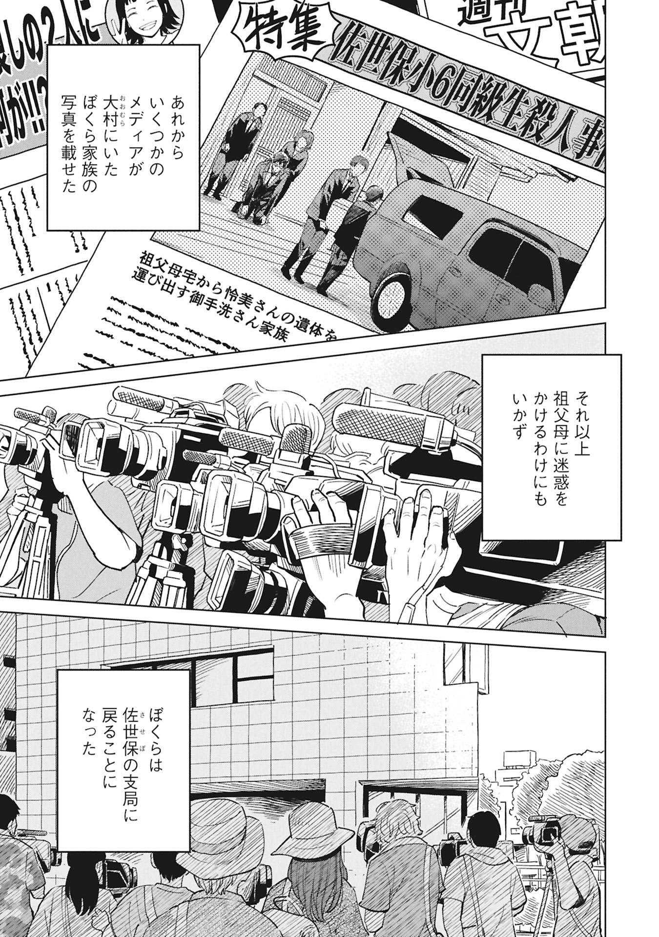 Himitsu - Sasebo Jiken de Imouto wo Ushinatta Boku no Hanashii - Chapter 5 - Page 27