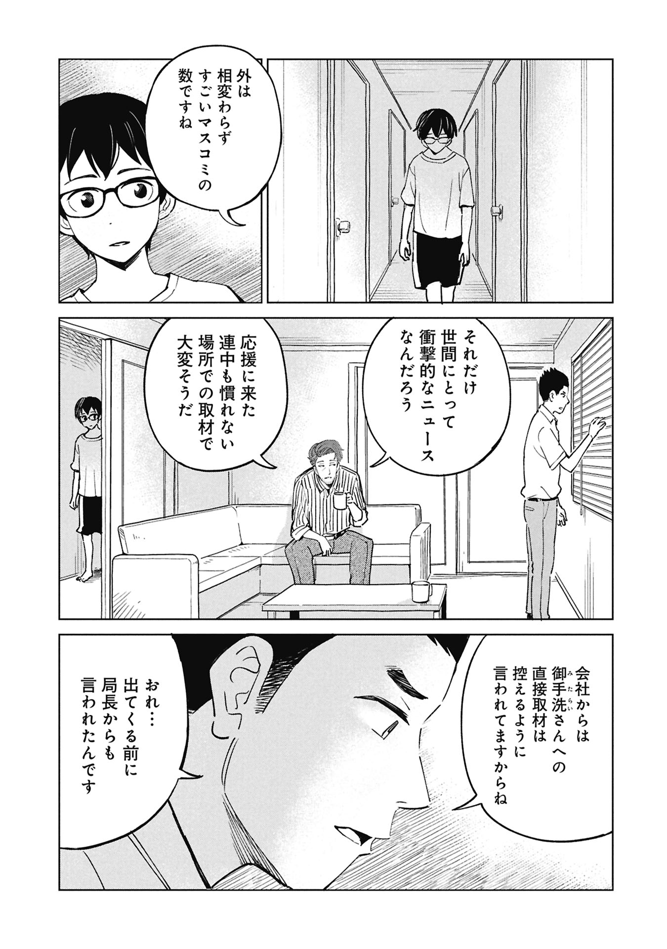 Himitsu - Sasebo Jiken de Imouto wo Ushinatta Boku no Hanashii - Chapter 5 - Page 29