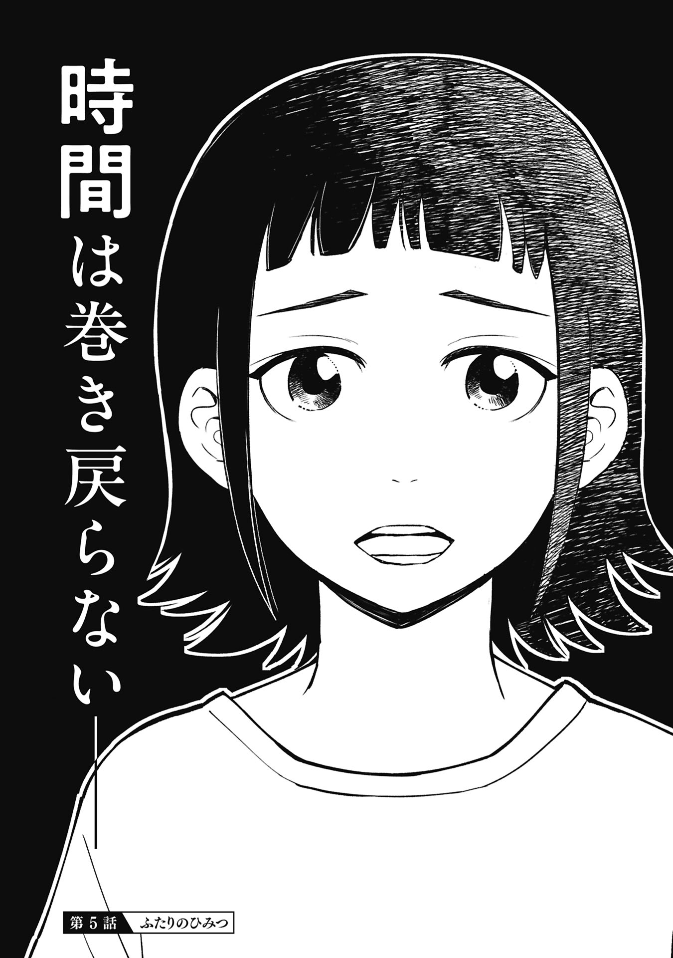 Himitsu - Sasebo Jiken de Imouto wo Ushinatta Boku no Hanashii - Chapter 5 - Page 3