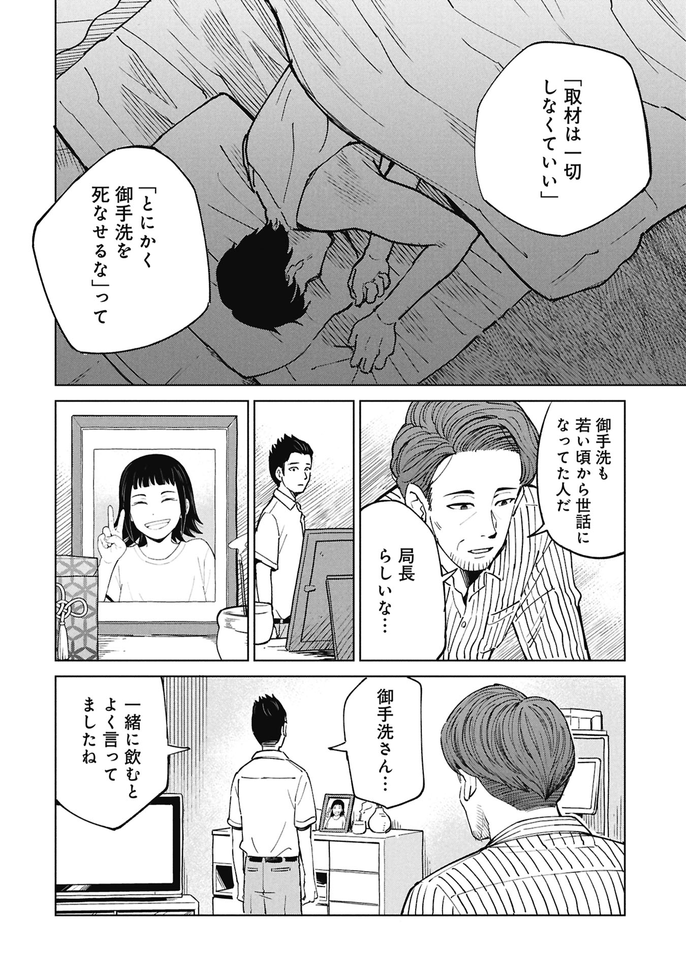 Himitsu - Sasebo Jiken de Imouto wo Ushinatta Boku no Hanashii - Chapter 5 - Page 30
