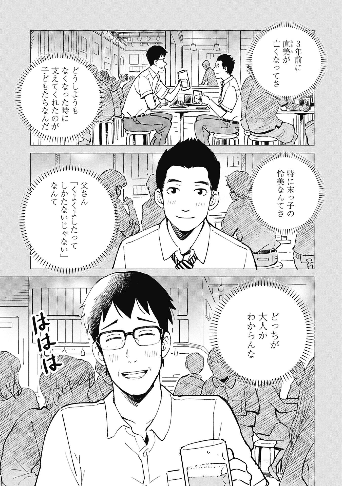 Himitsu - Sasebo Jiken de Imouto wo Ushinatta Boku no Hanashii - Chapter 5 - Page 31