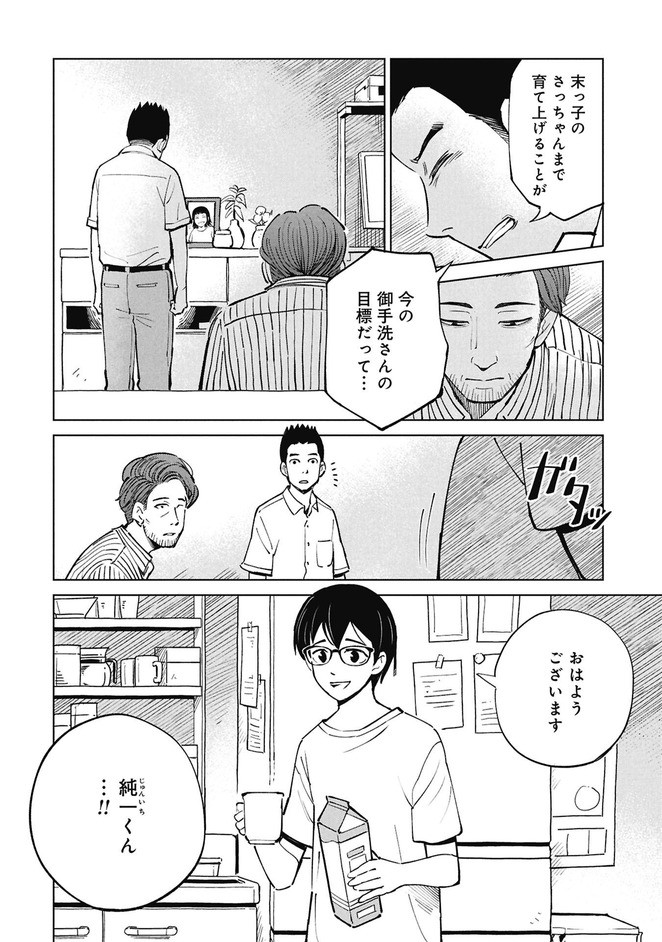 Himitsu - Sasebo Jiken de Imouto wo Ushinatta Boku no Hanashii - Chapter 5 - Page 32