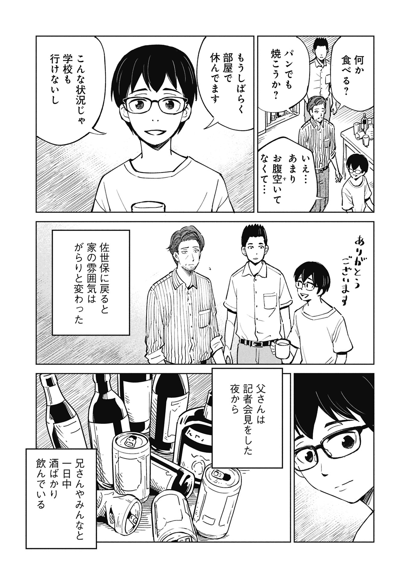 Himitsu - Sasebo Jiken de Imouto wo Ushinatta Boku no Hanashii - Chapter 5 - Page 33