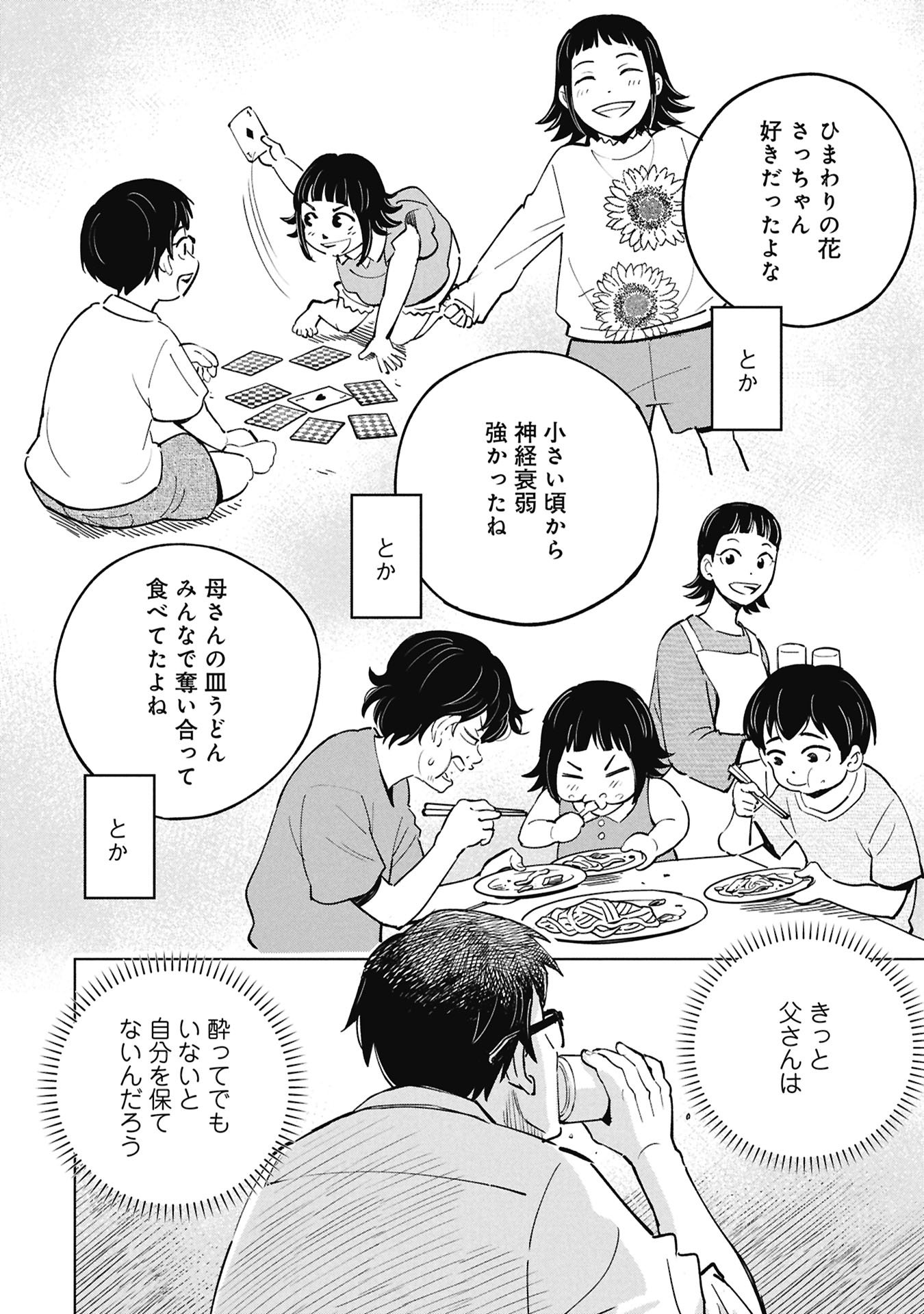 Himitsu - Sasebo Jiken de Imouto wo Ushinatta Boku no Hanashii - Chapter 5 - Page 36