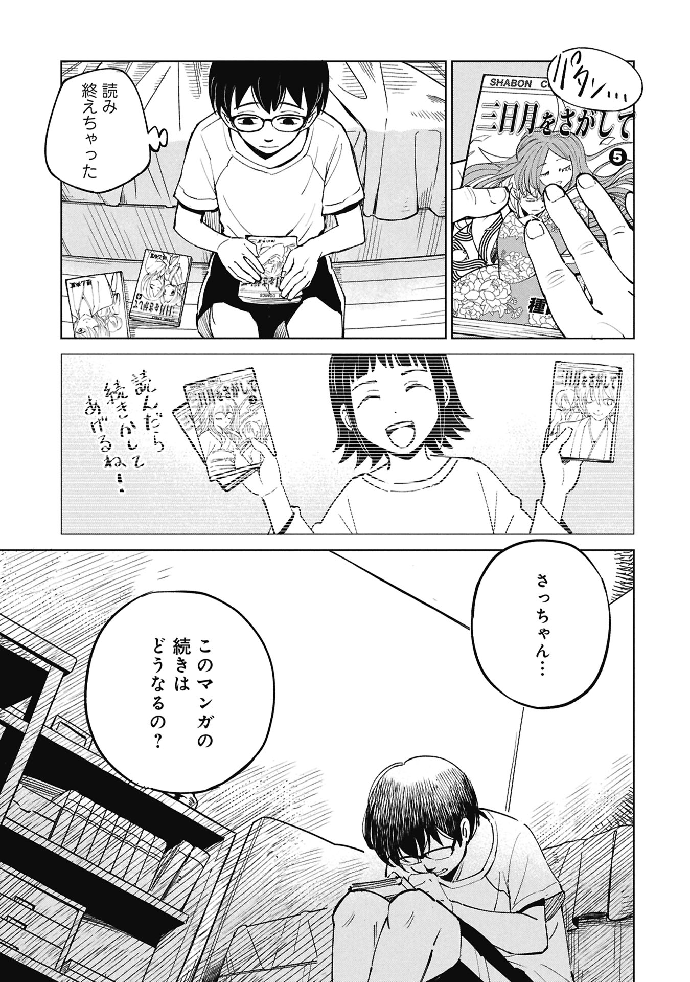 Himitsu - Sasebo Jiken de Imouto wo Ushinatta Boku no Hanashii - Chapter 5 - Page 37