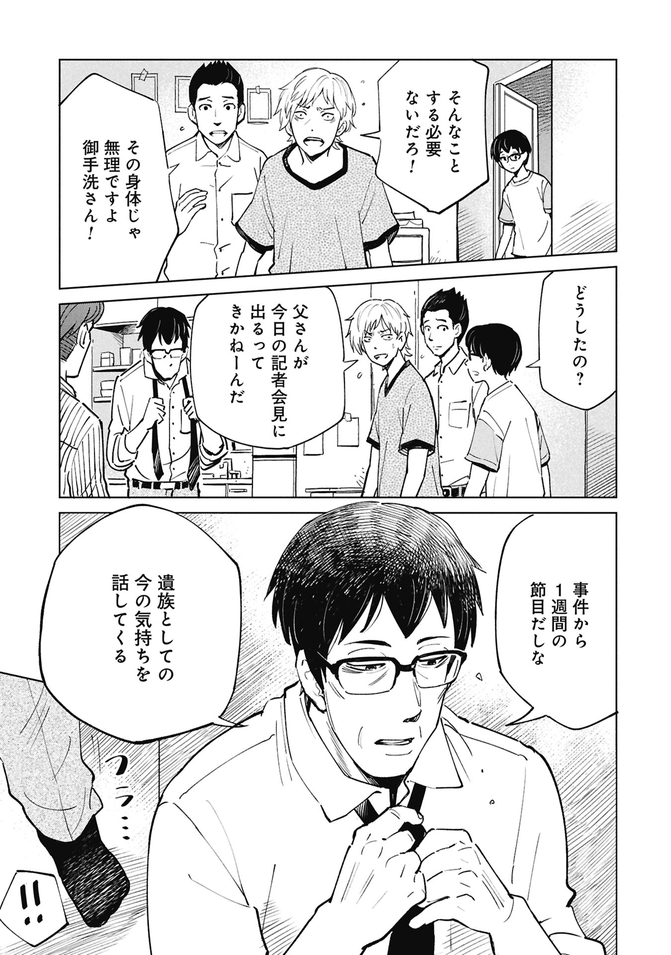 Himitsu - Sasebo Jiken de Imouto wo Ushinatta Boku no Hanashii - Chapter 5 - Page 39