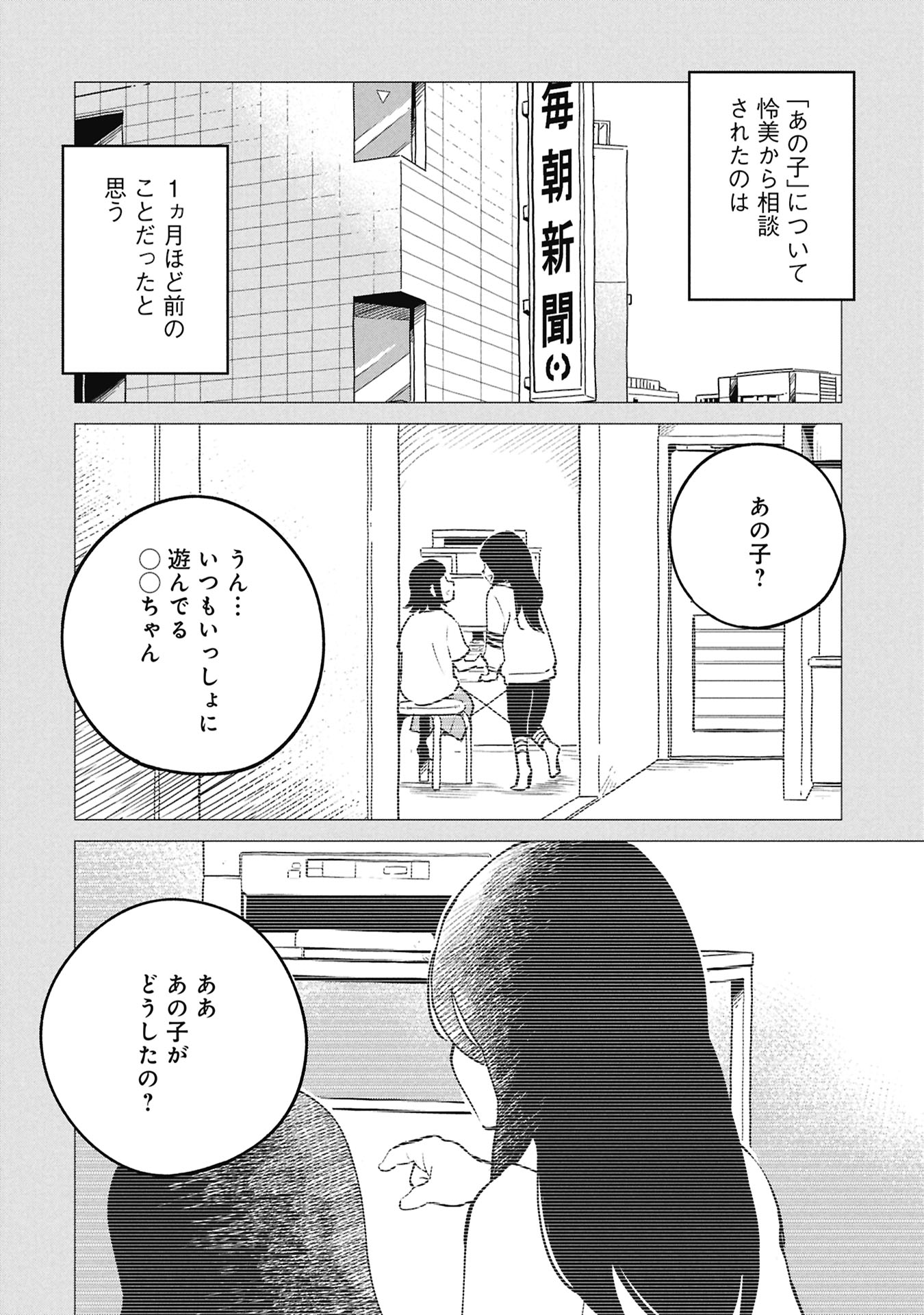 Himitsu - Sasebo Jiken de Imouto wo Ushinatta Boku no Hanashii - Chapter 5 - Page 4