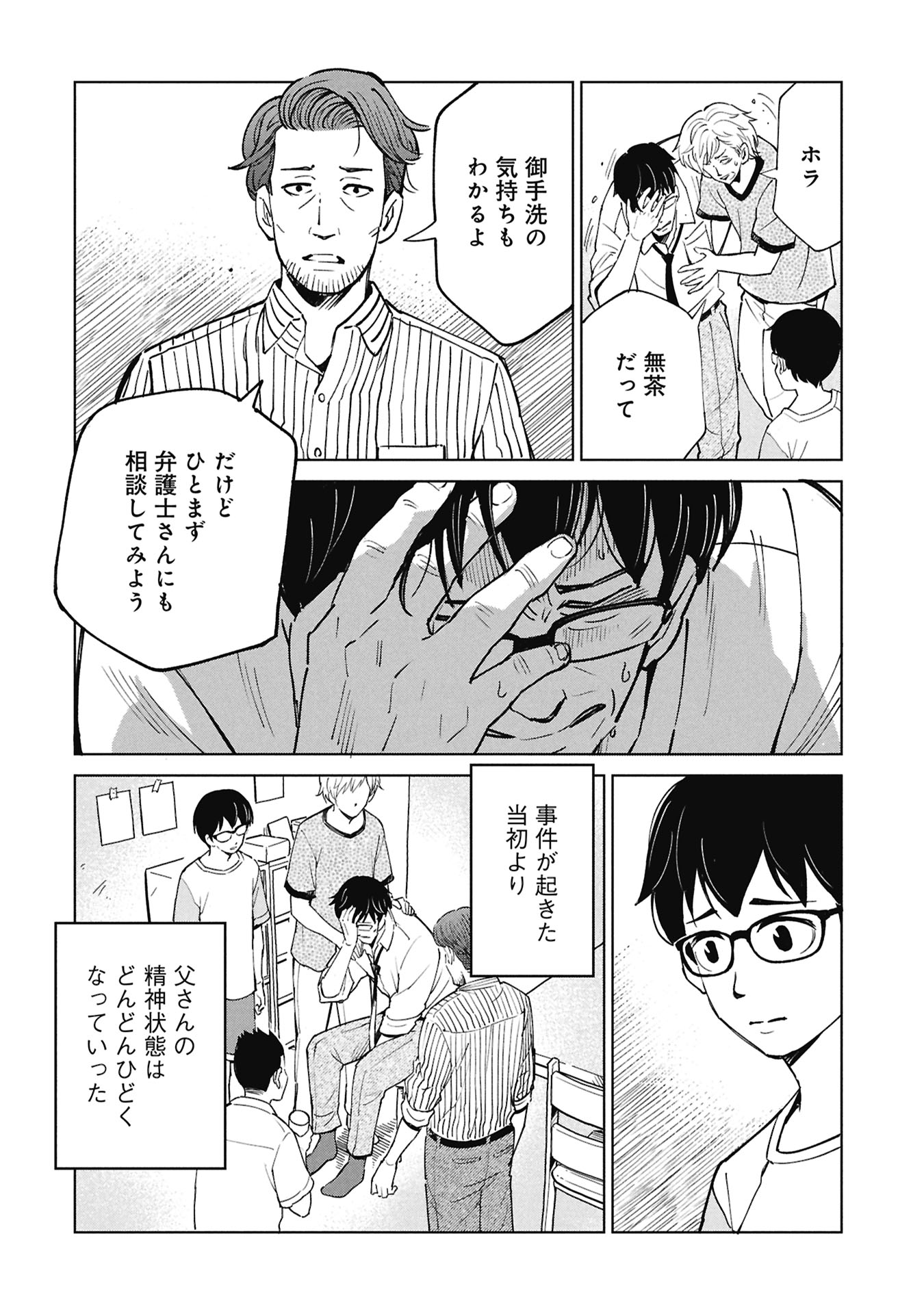 Himitsu - Sasebo Jiken de Imouto wo Ushinatta Boku no Hanashii - Chapter 5 - Page 40