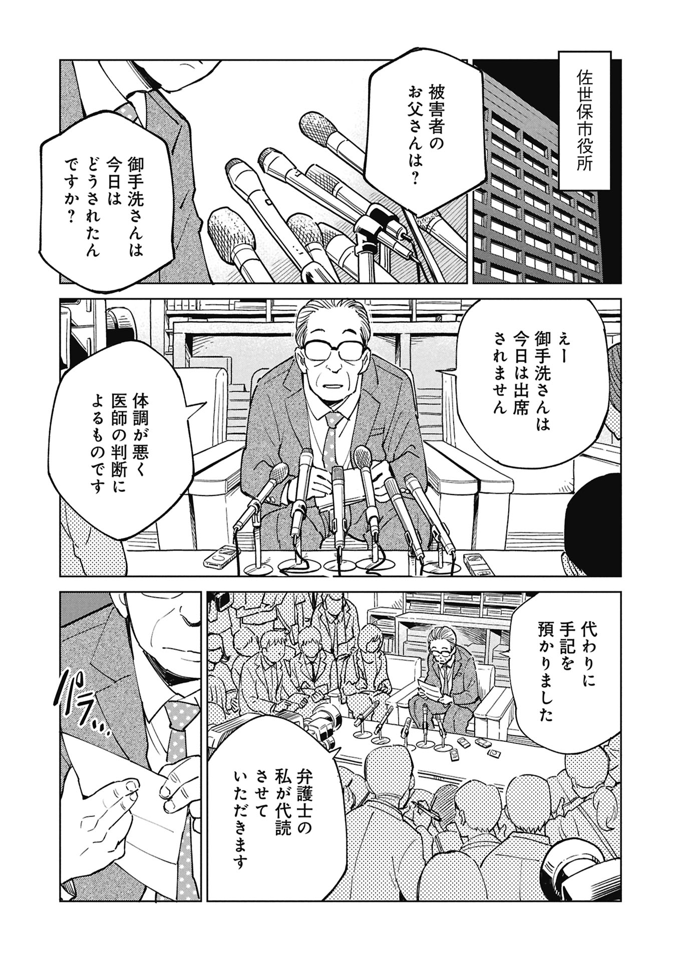 Himitsu - Sasebo Jiken de Imouto wo Ushinatta Boku no Hanashii - Chapter 5 - Page 41