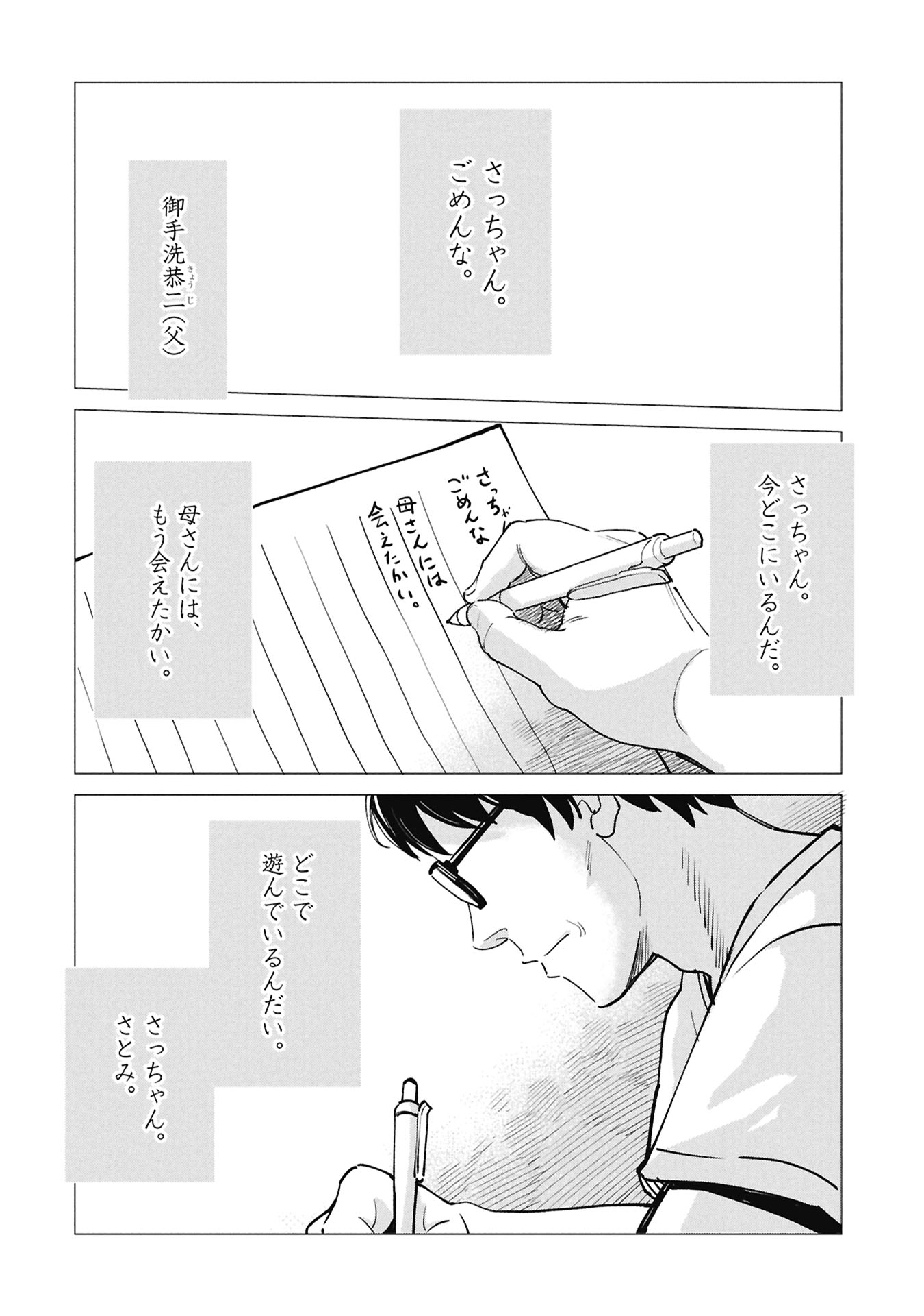 Himitsu - Sasebo Jiken de Imouto wo Ushinatta Boku no Hanashii - Chapter 5 - Page 42