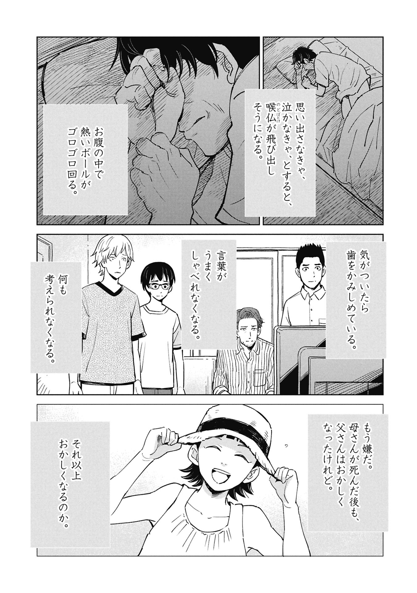Himitsu - Sasebo Jiken de Imouto wo Ushinatta Boku no Hanashii - Chapter 5 - Page 43