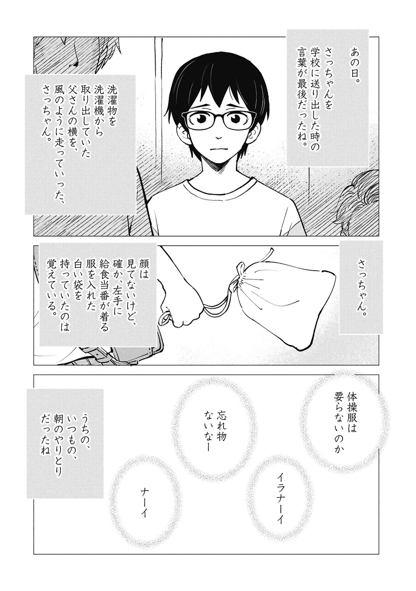 Himitsu - Sasebo Jiken de Imouto wo Ushinatta Boku no Hanashii - Chapter 5 - Page 44
