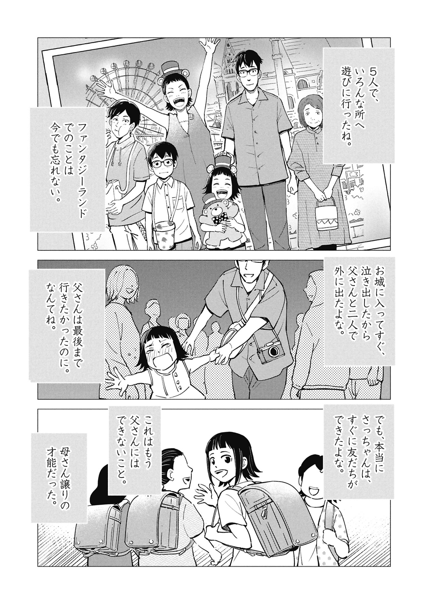 Himitsu - Sasebo Jiken de Imouto wo Ushinatta Boku no Hanashii - Chapter 5 - Page 45