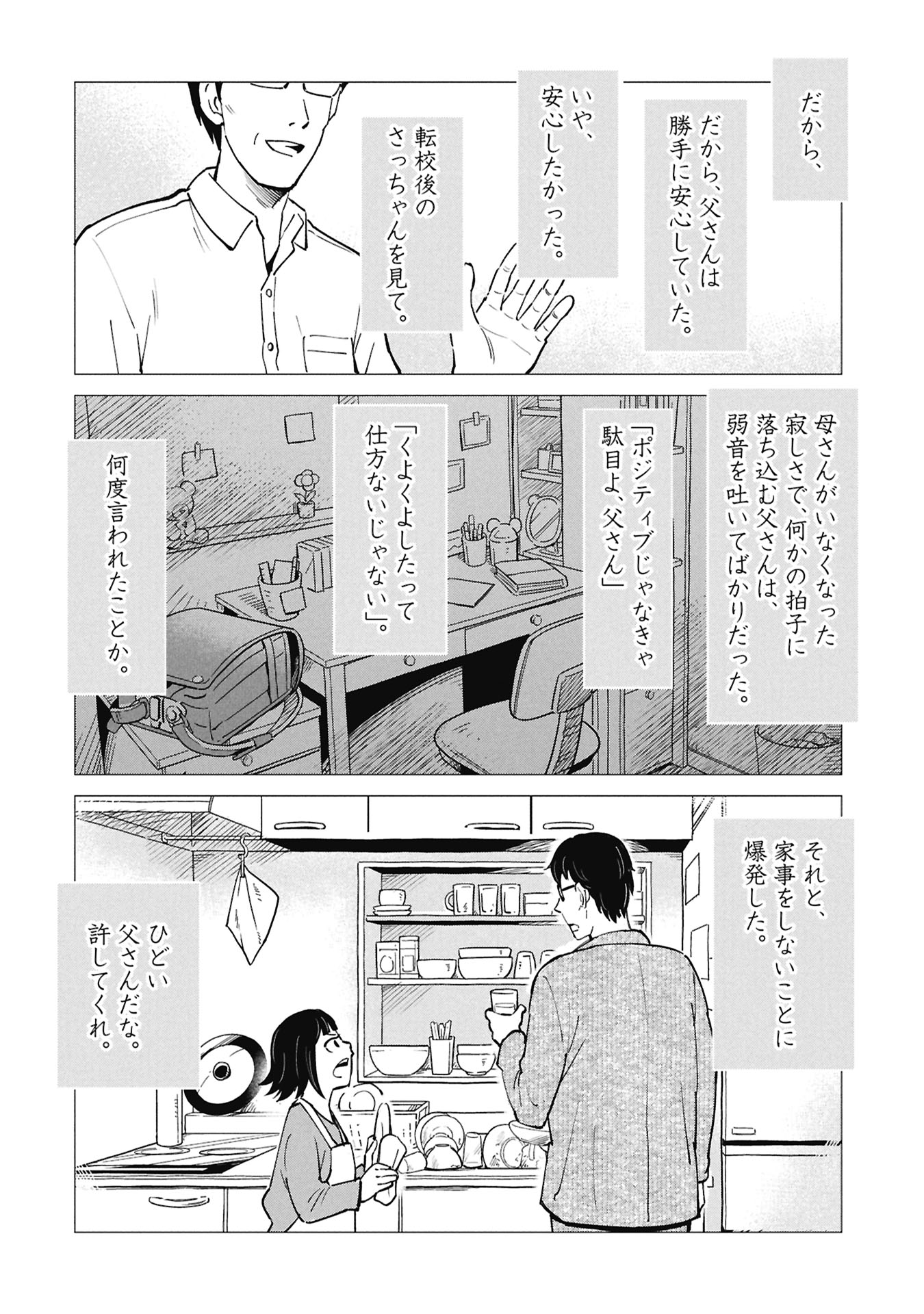 Himitsu - Sasebo Jiken de Imouto wo Ushinatta Boku no Hanashii - Chapter 5 - Page 46