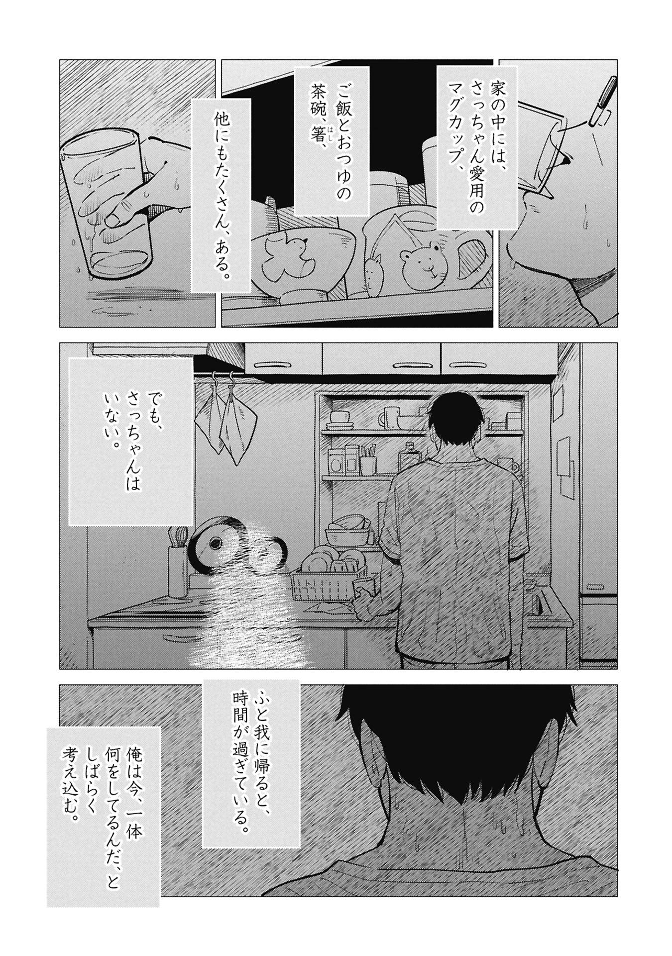 Himitsu - Sasebo Jiken de Imouto wo Ushinatta Boku no Hanashii - Chapter 5 - Page 47