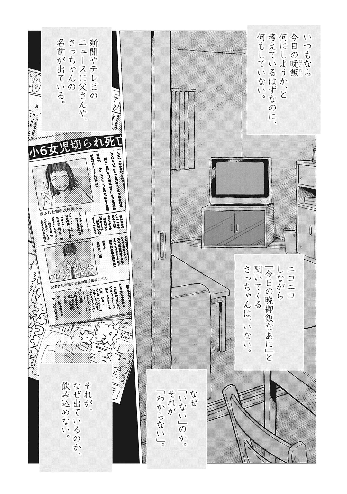 Himitsu - Sasebo Jiken de Imouto wo Ushinatta Boku no Hanashii - Chapter 5 - Page 48