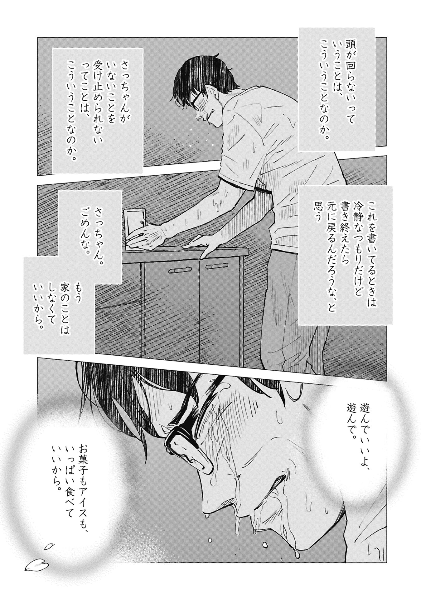 Himitsu - Sasebo Jiken de Imouto wo Ushinatta Boku no Hanashii - Chapter 5 - Page 49