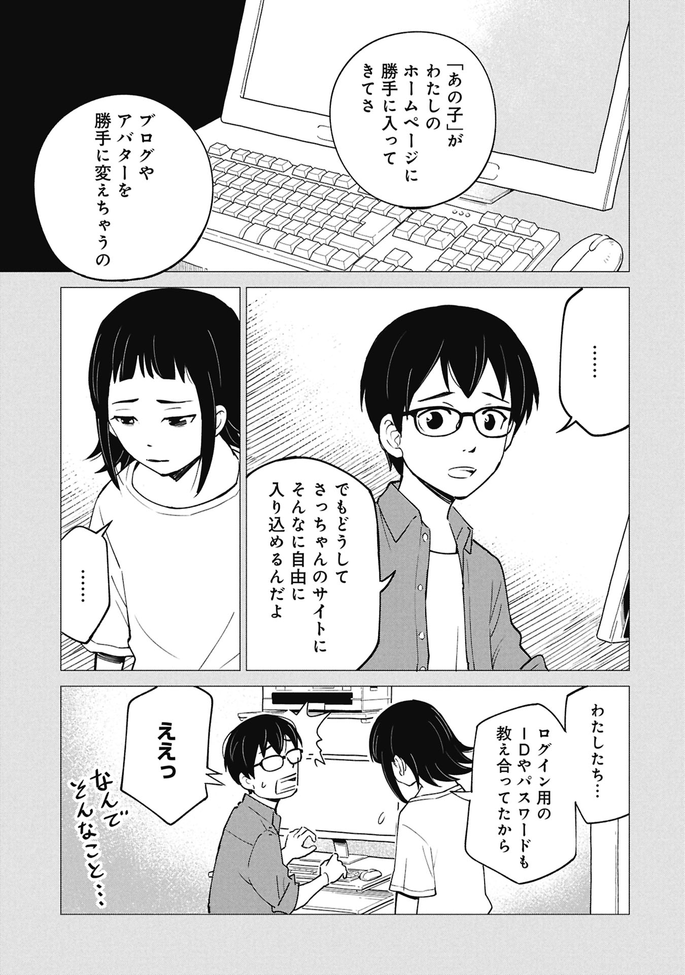 Himitsu - Sasebo Jiken de Imouto wo Ushinatta Boku no Hanashii - Chapter 5 - Page 5