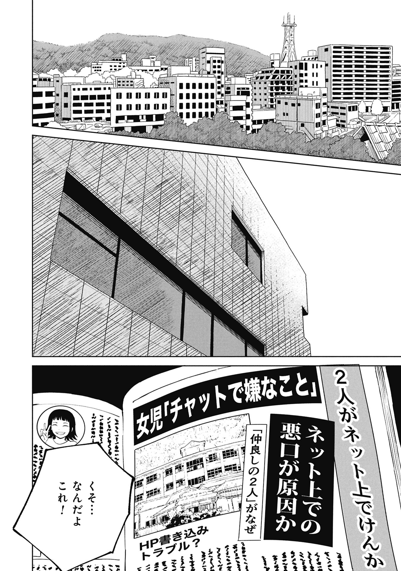 Himitsu - Sasebo Jiken de Imouto wo Ushinatta Boku no Hanashii - Chapter 5 - Page 54